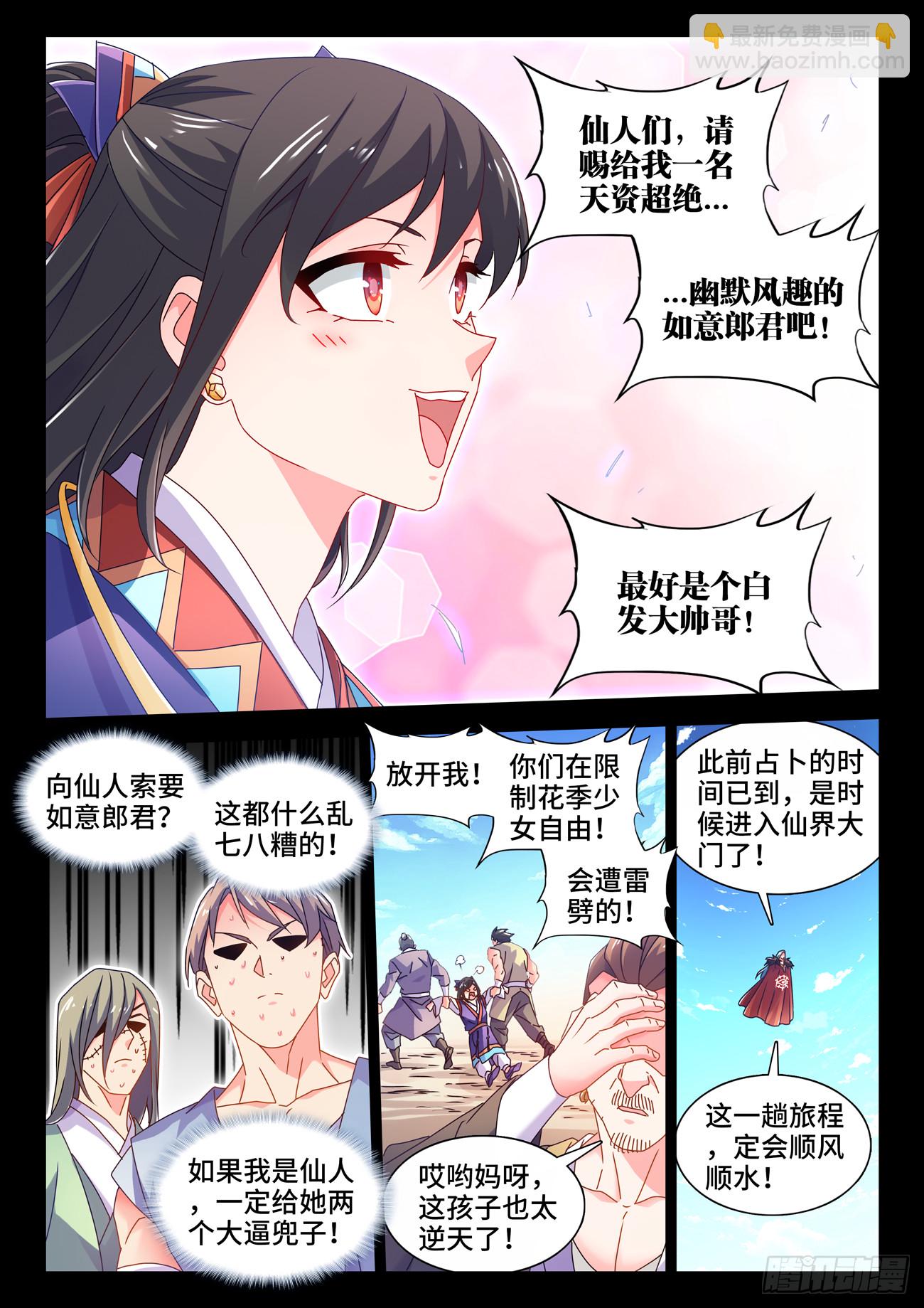 774、仙尊陨落-第778话