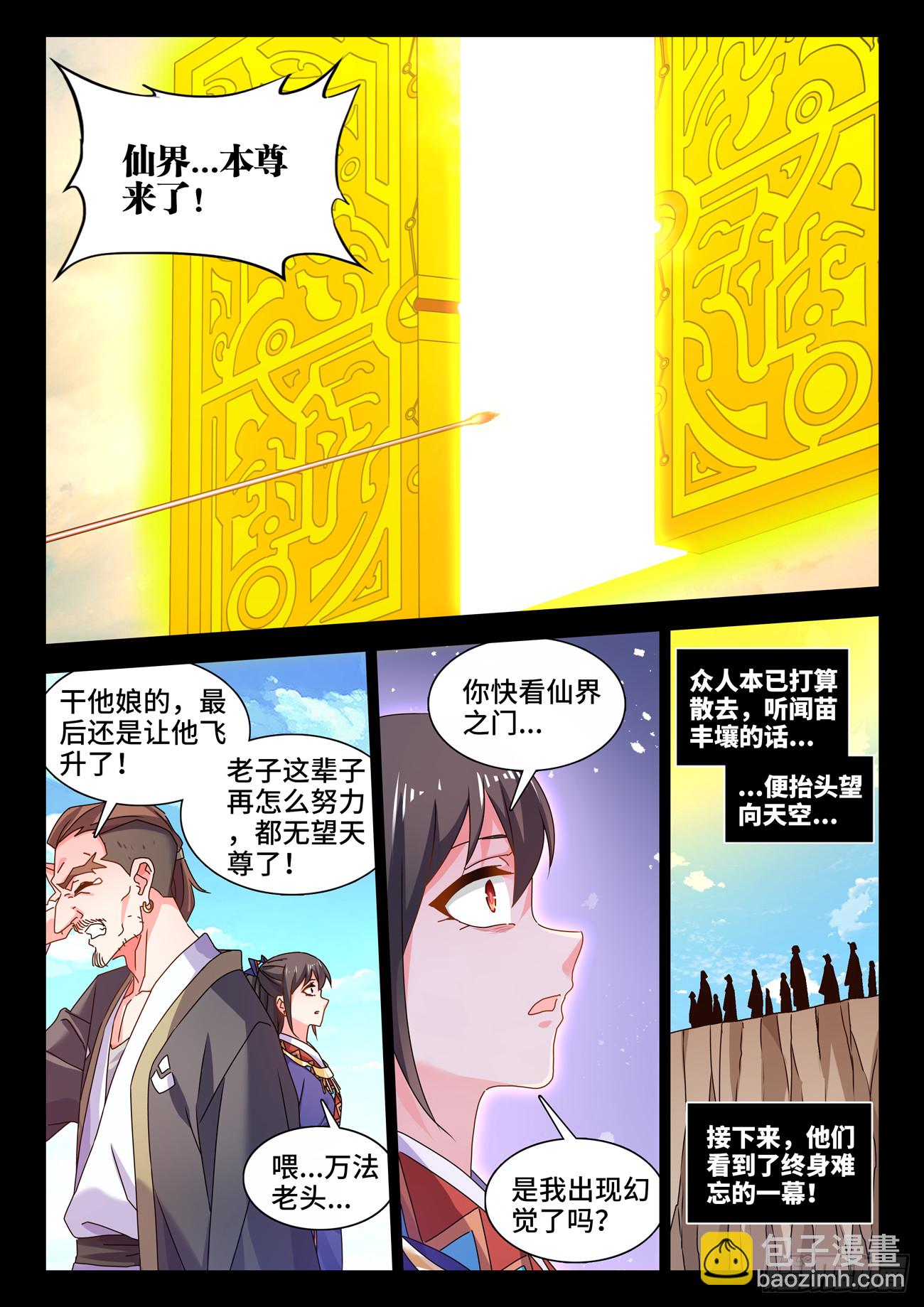 774、仙尊陨落-第778话