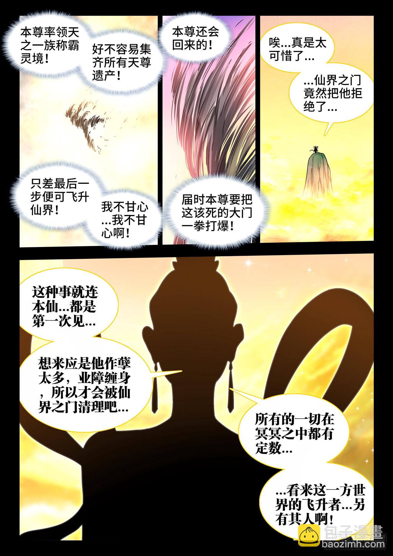 774、仙尊陨落-第778话