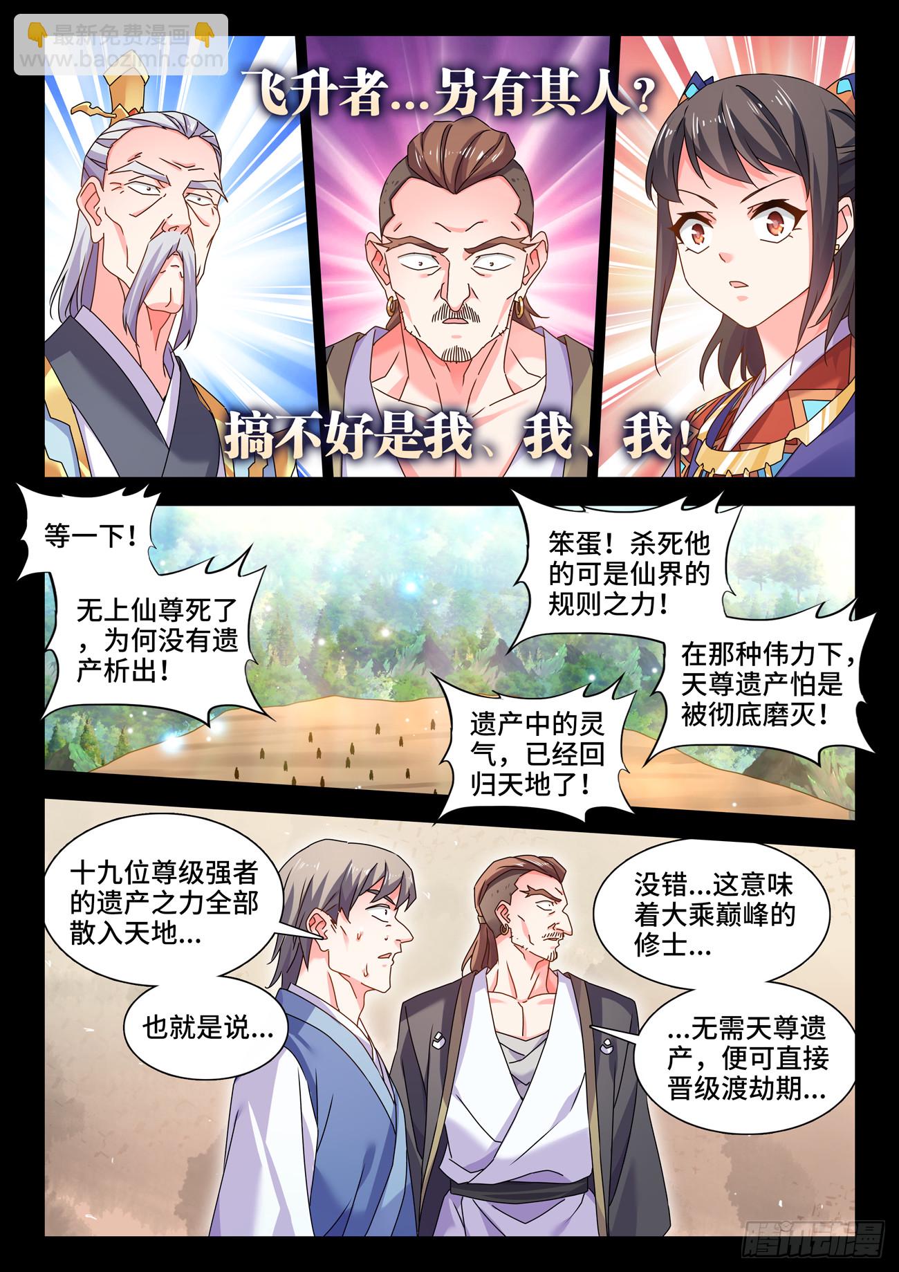 774、仙尊陨落-第778话