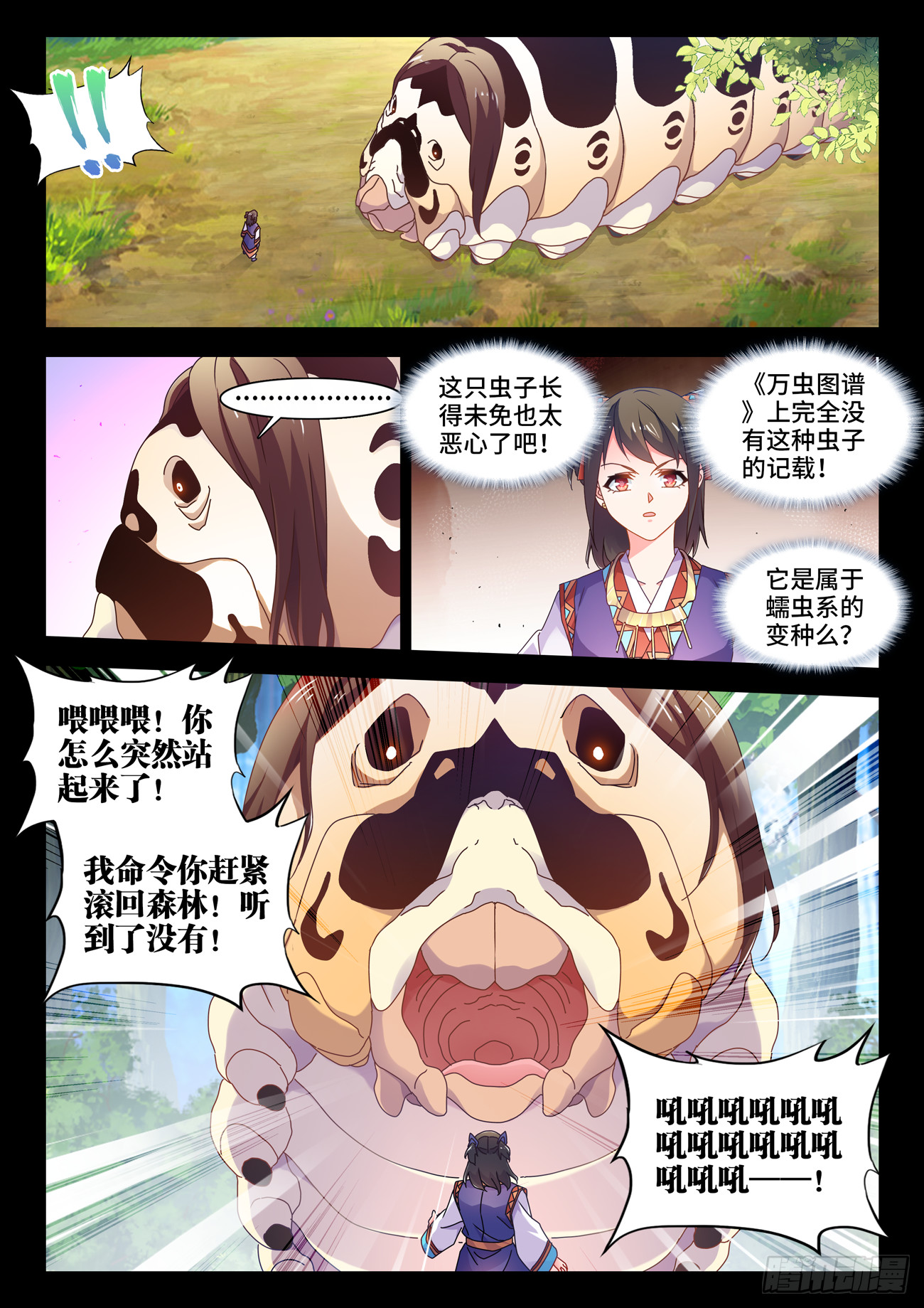 776、虫王之死-第780话