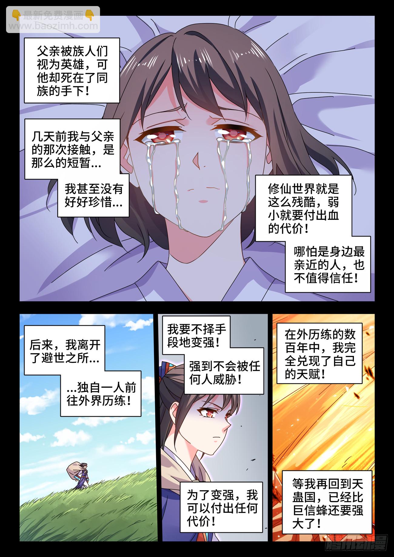 776、虫王之死-第780话