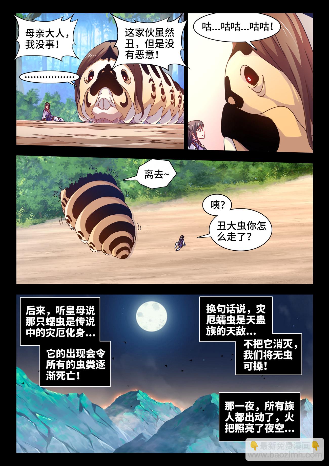 776、虫王之死-第780话