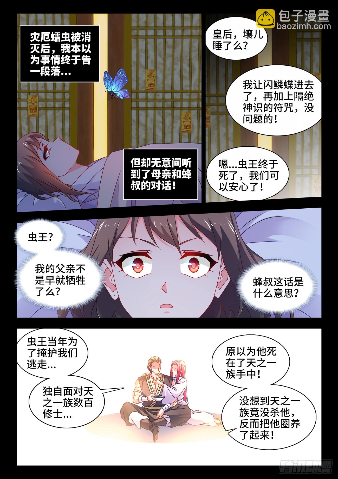 776、虫王之死-第780话