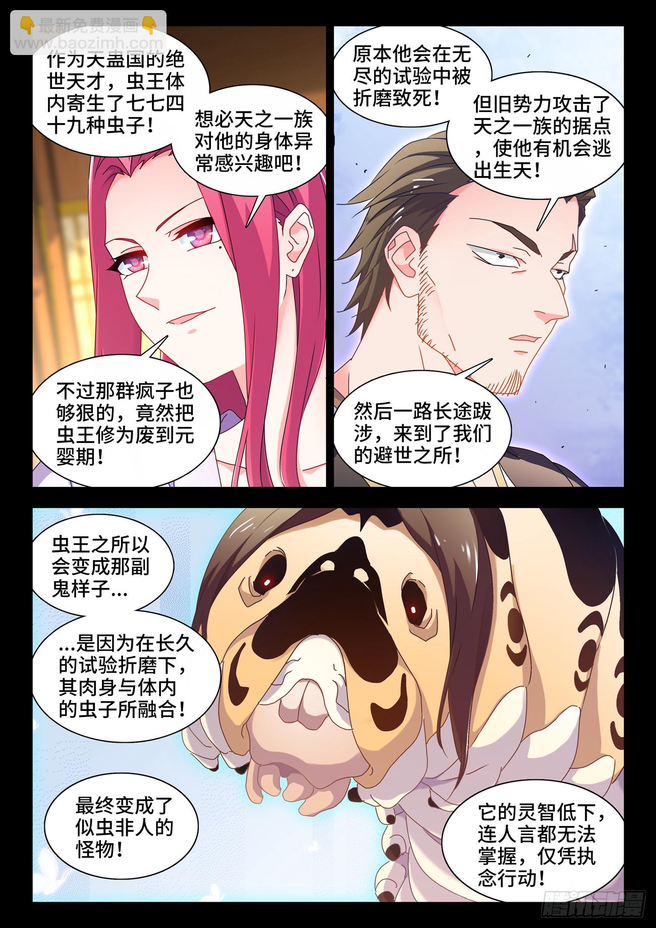 776、虫王之死-第780话