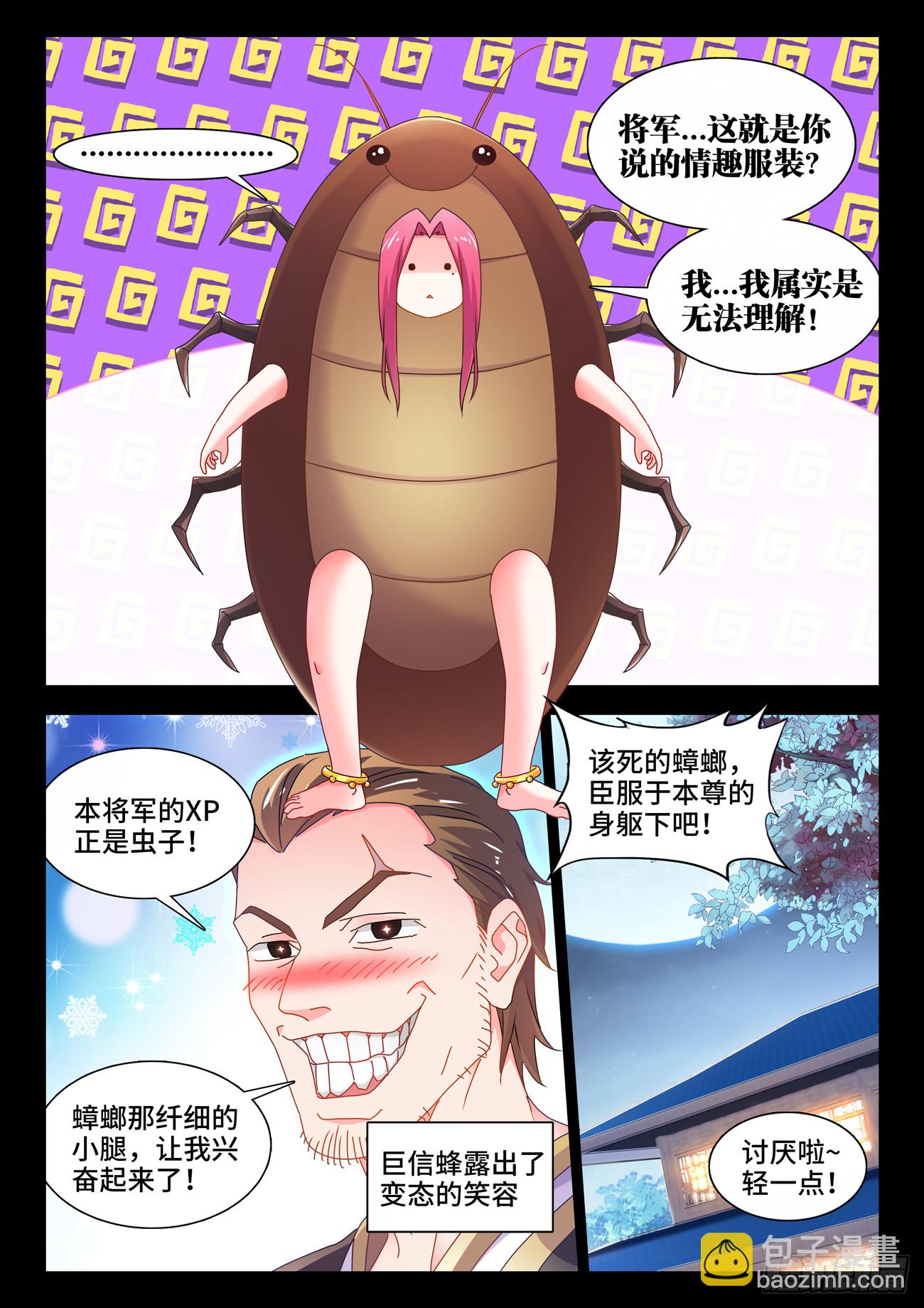 776、虫王之死-第780话