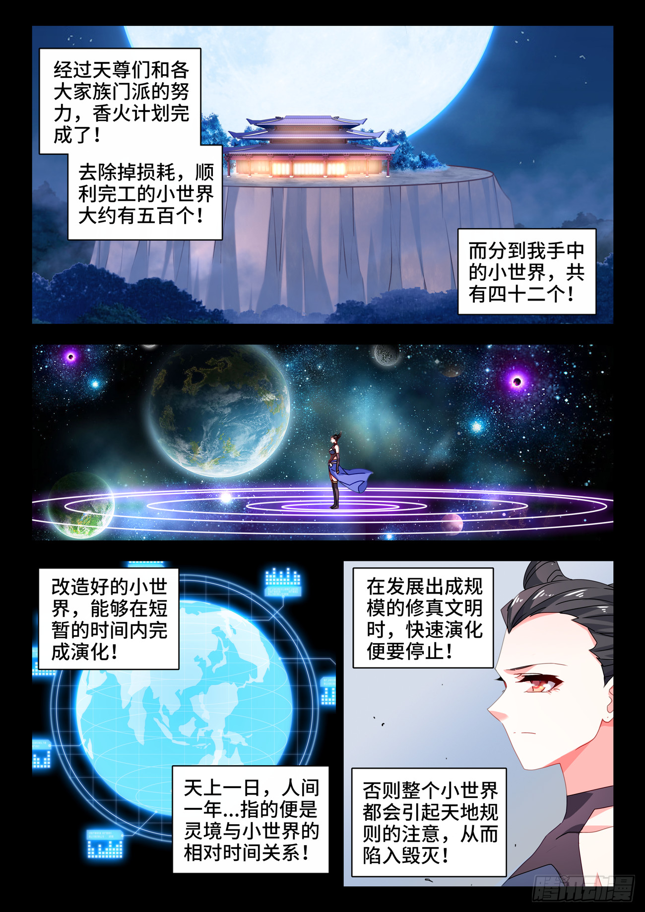 778、拜师-第782话