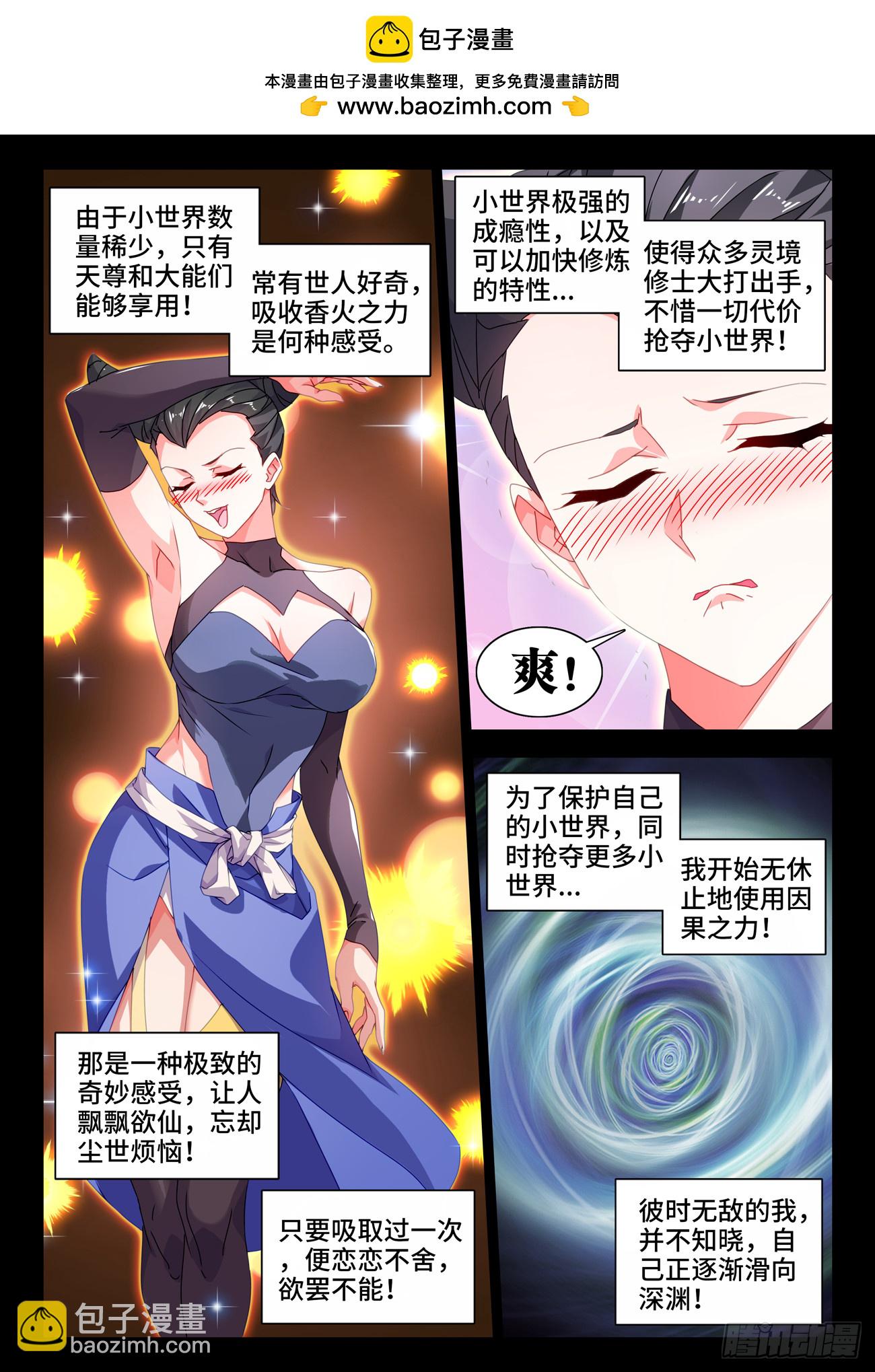 778、拜师-第782话