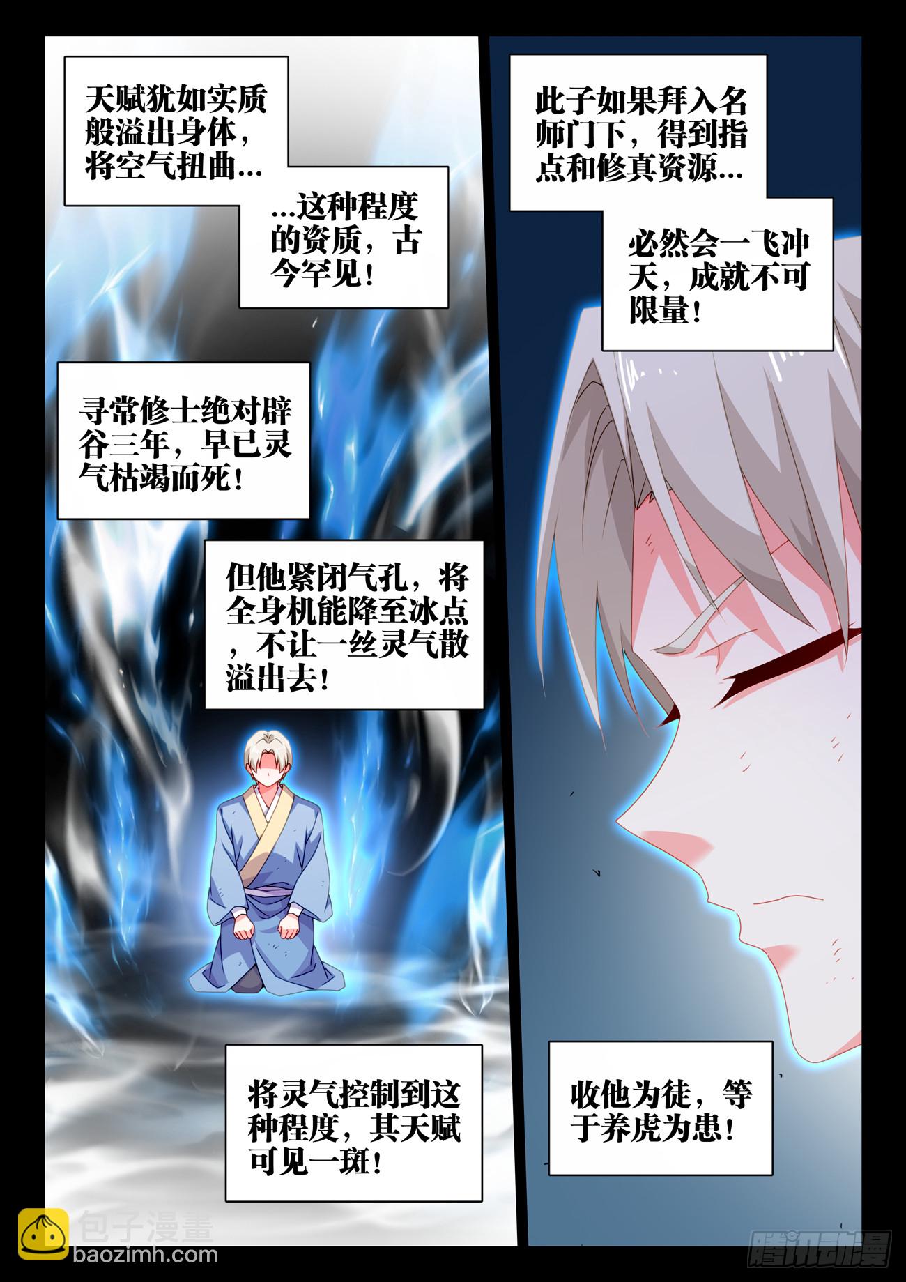 778、拜师-第782话