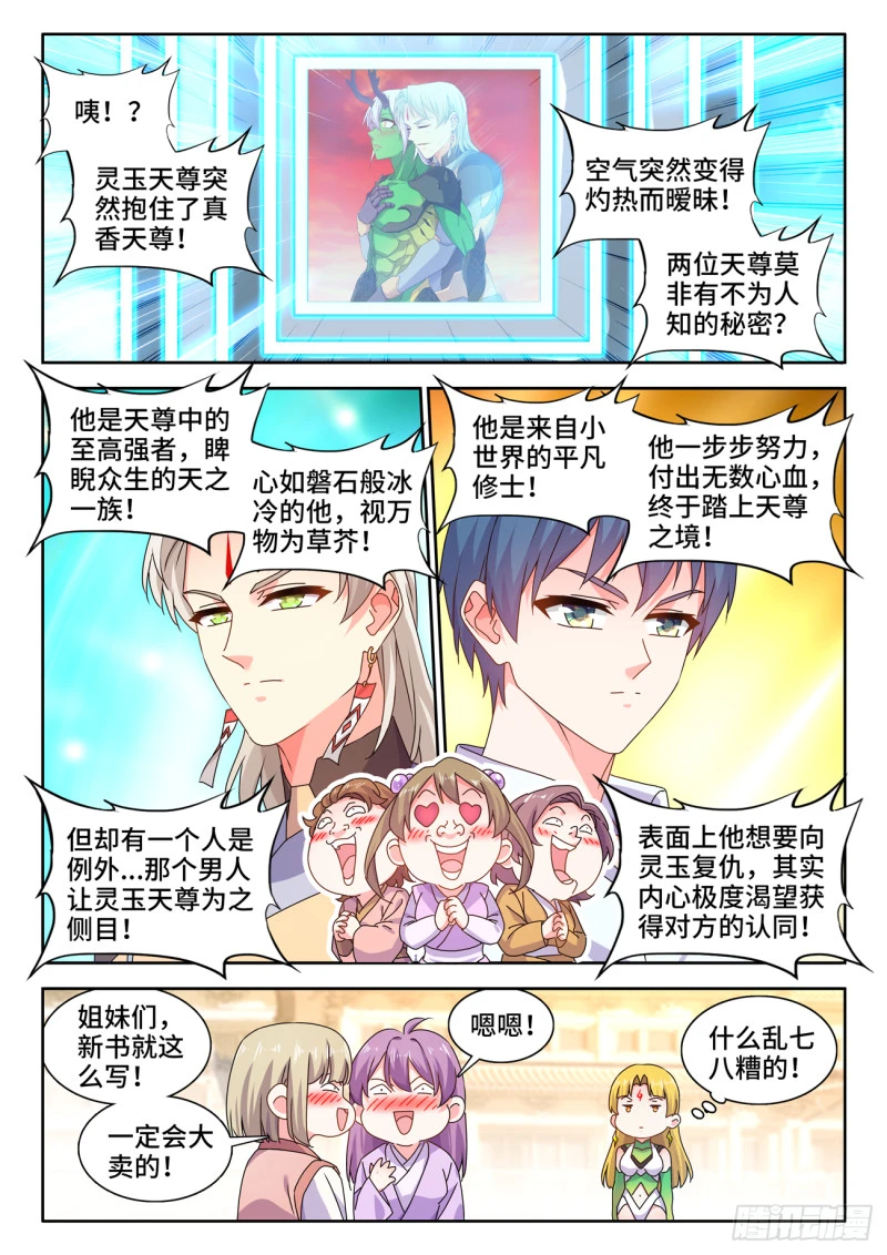 782、金水-第786话