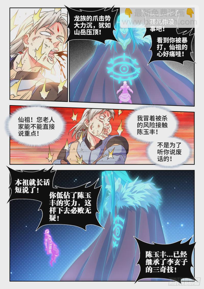 782、金水-第786话