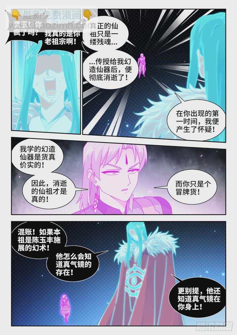 782、金水-第786话