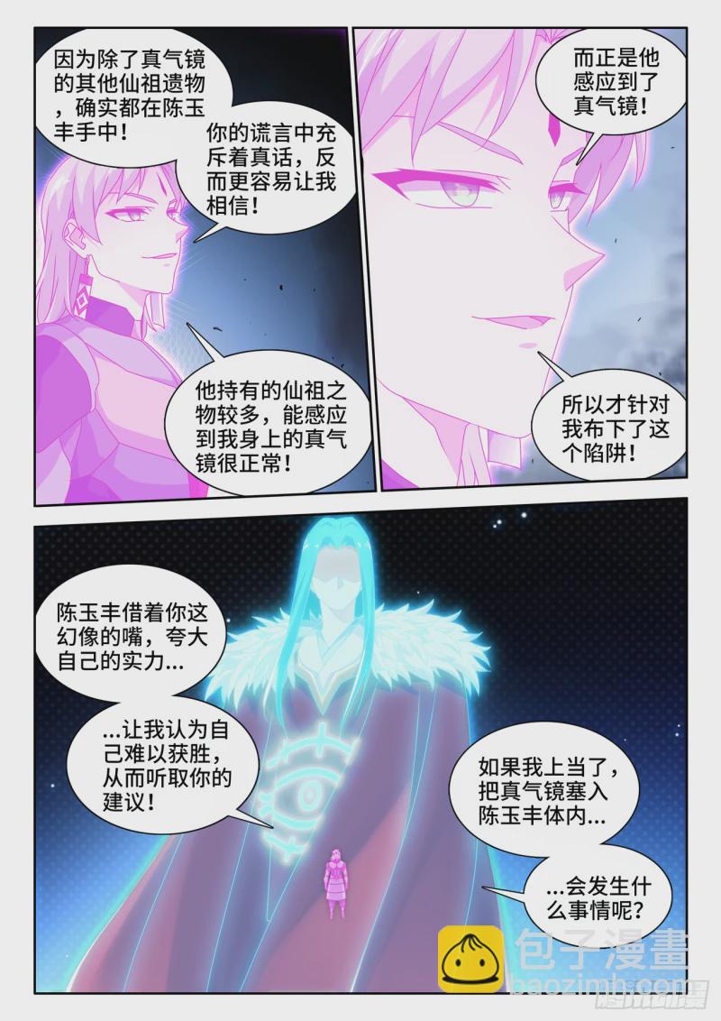 782、金水-第786话