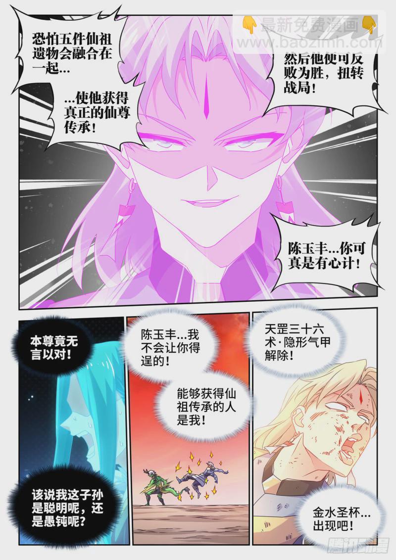 782、金水-第786话