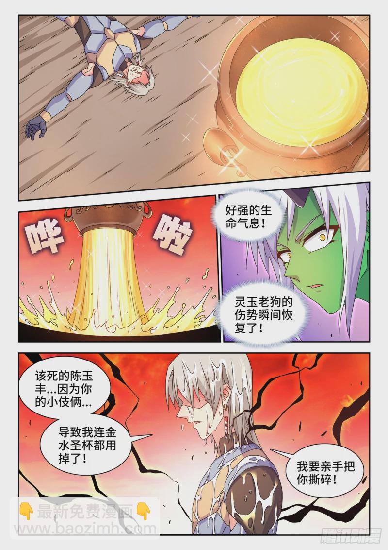 782、金水-第786话