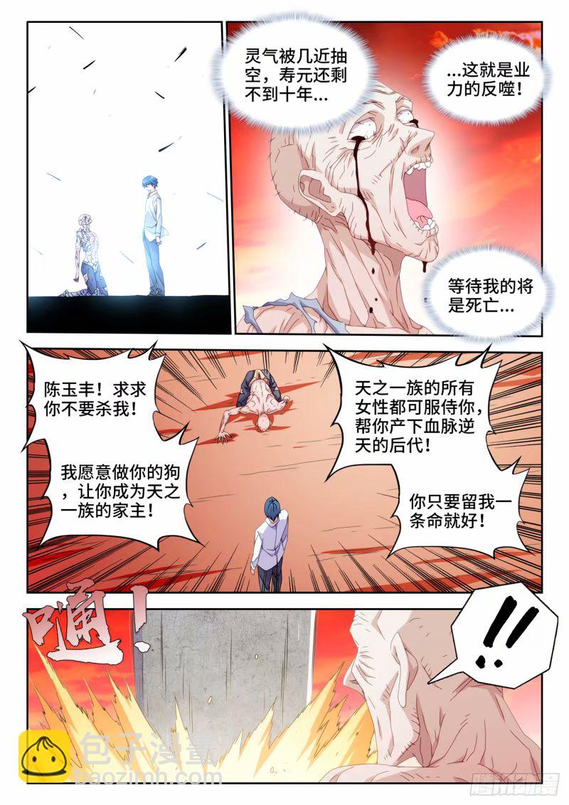 784、业力-第788话