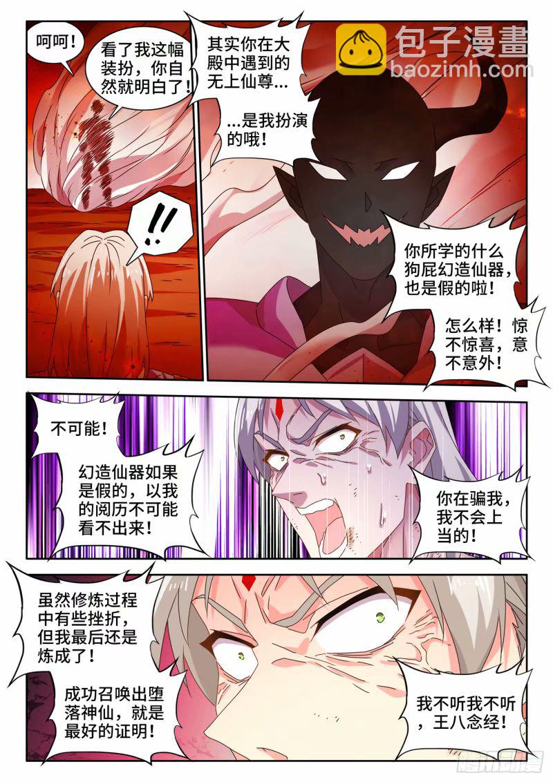 784、业力-第788话