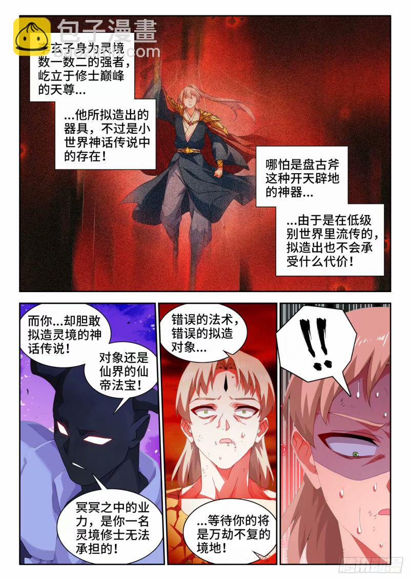 784、业力-第788话