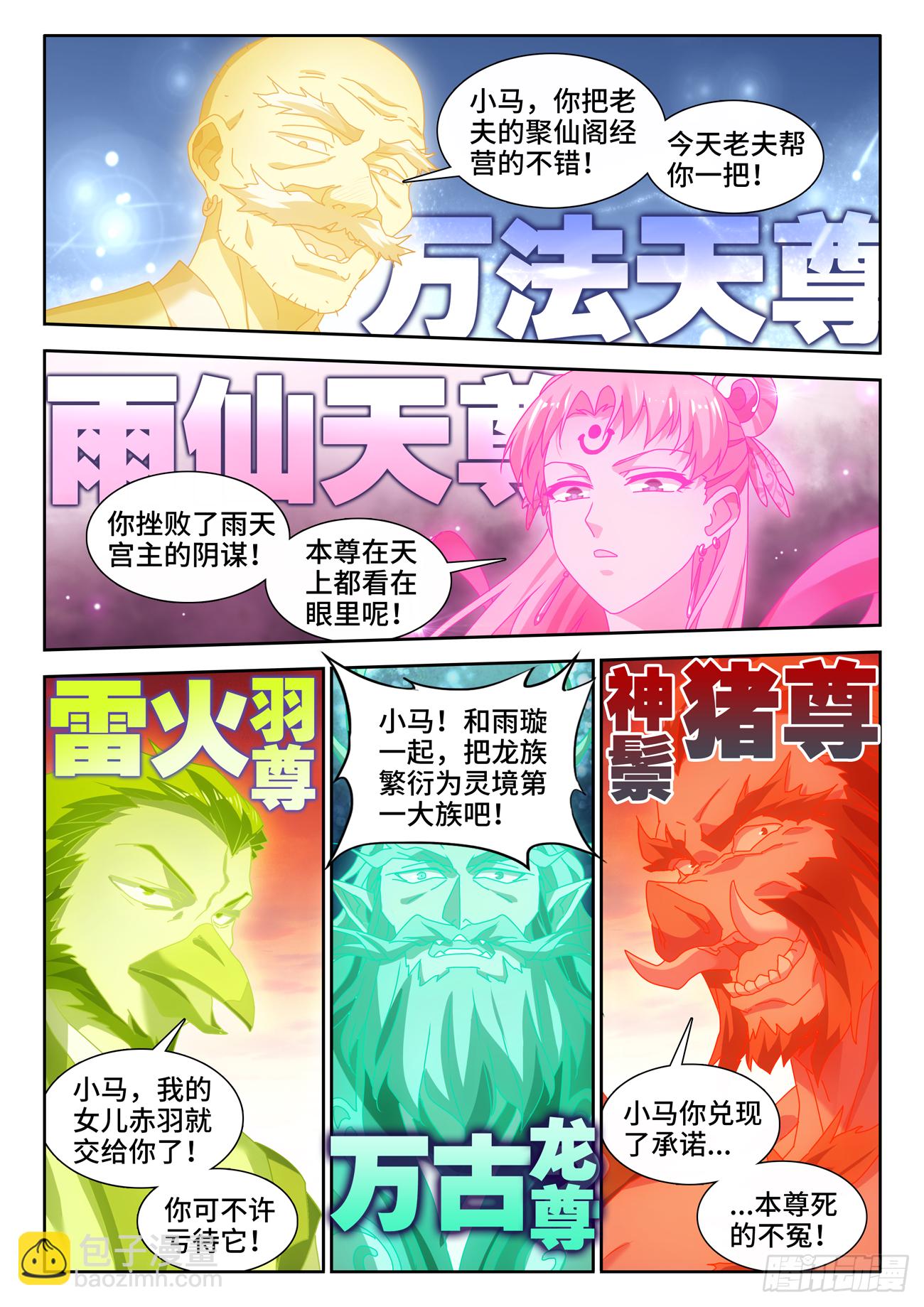 790、富集-第794话