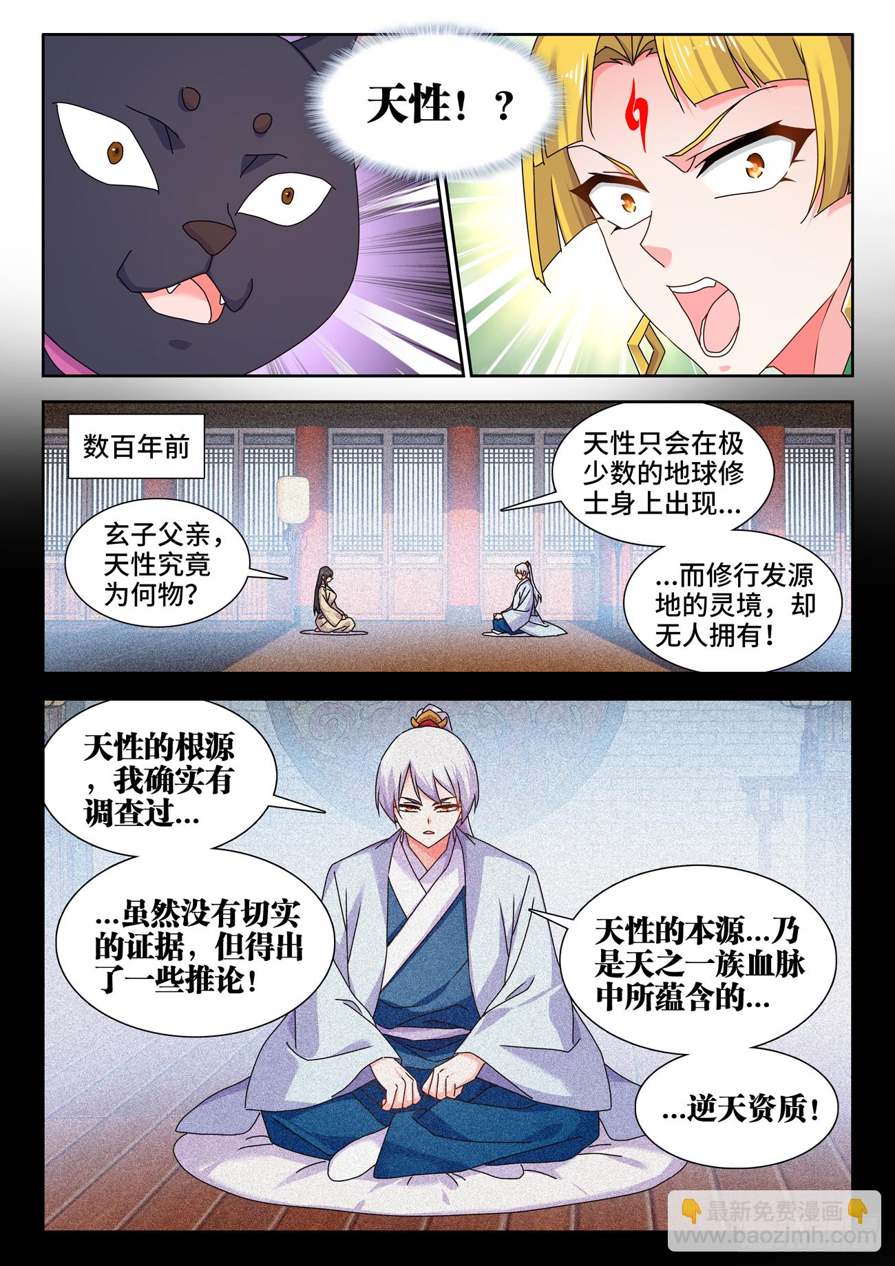790、富集-第794话