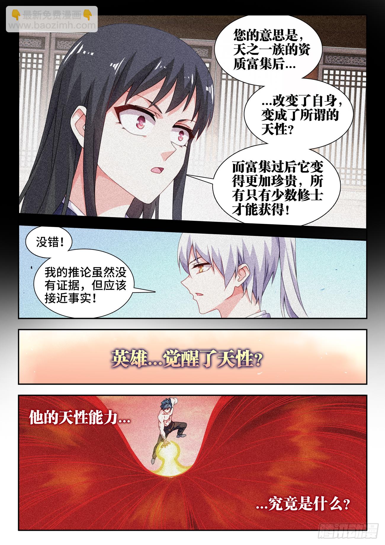 790、富集-第794话