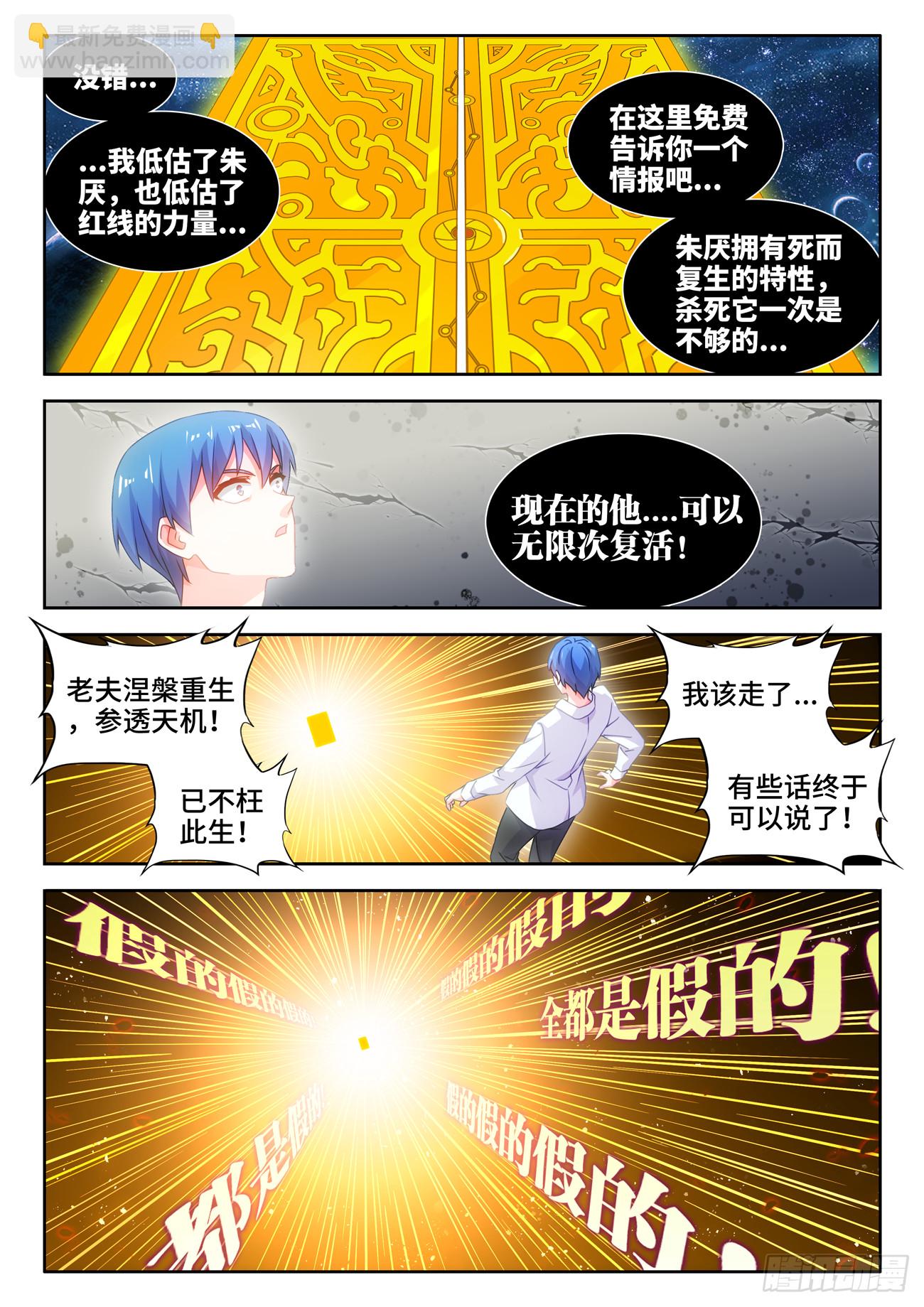 792、人皇-第796话