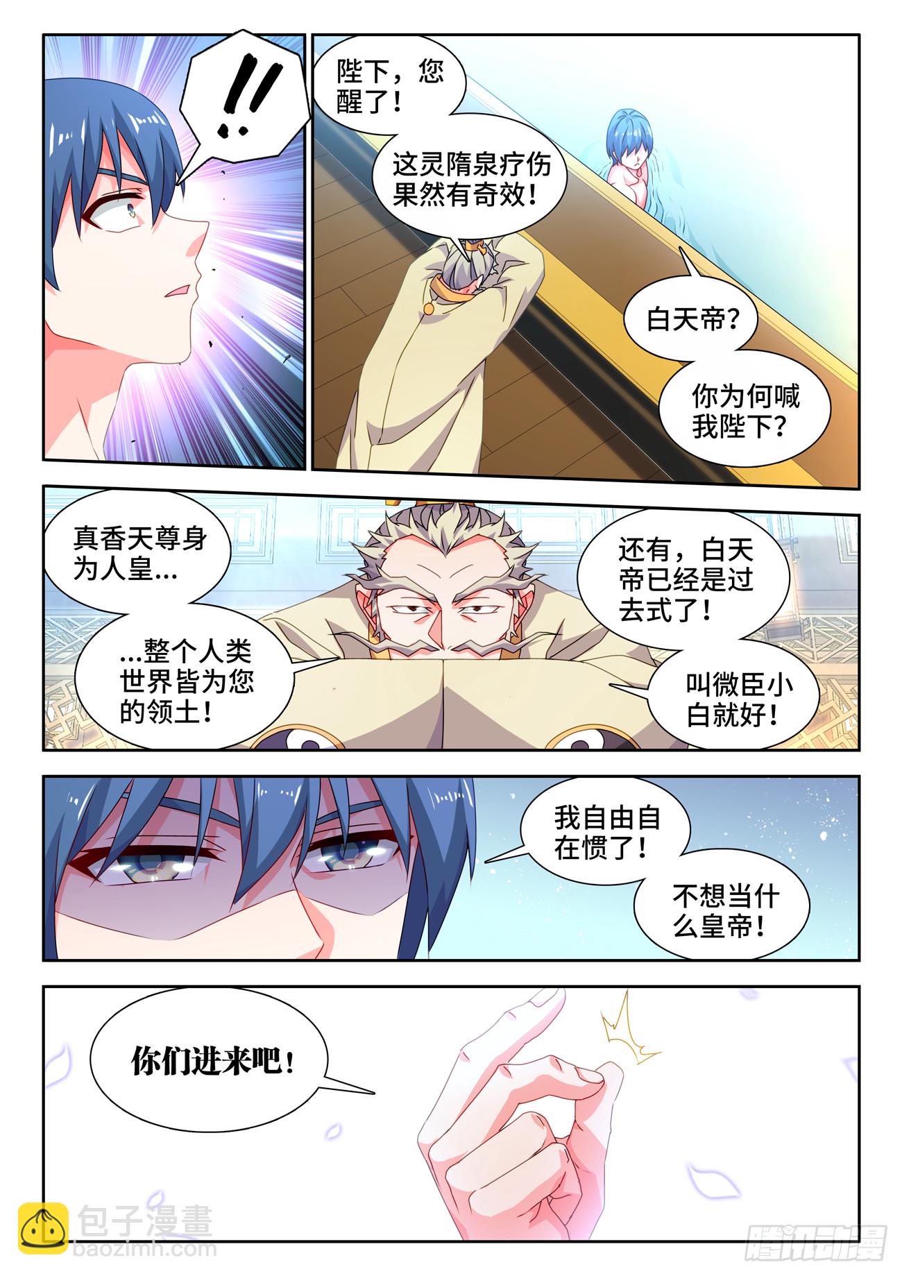 792、人皇-第796话