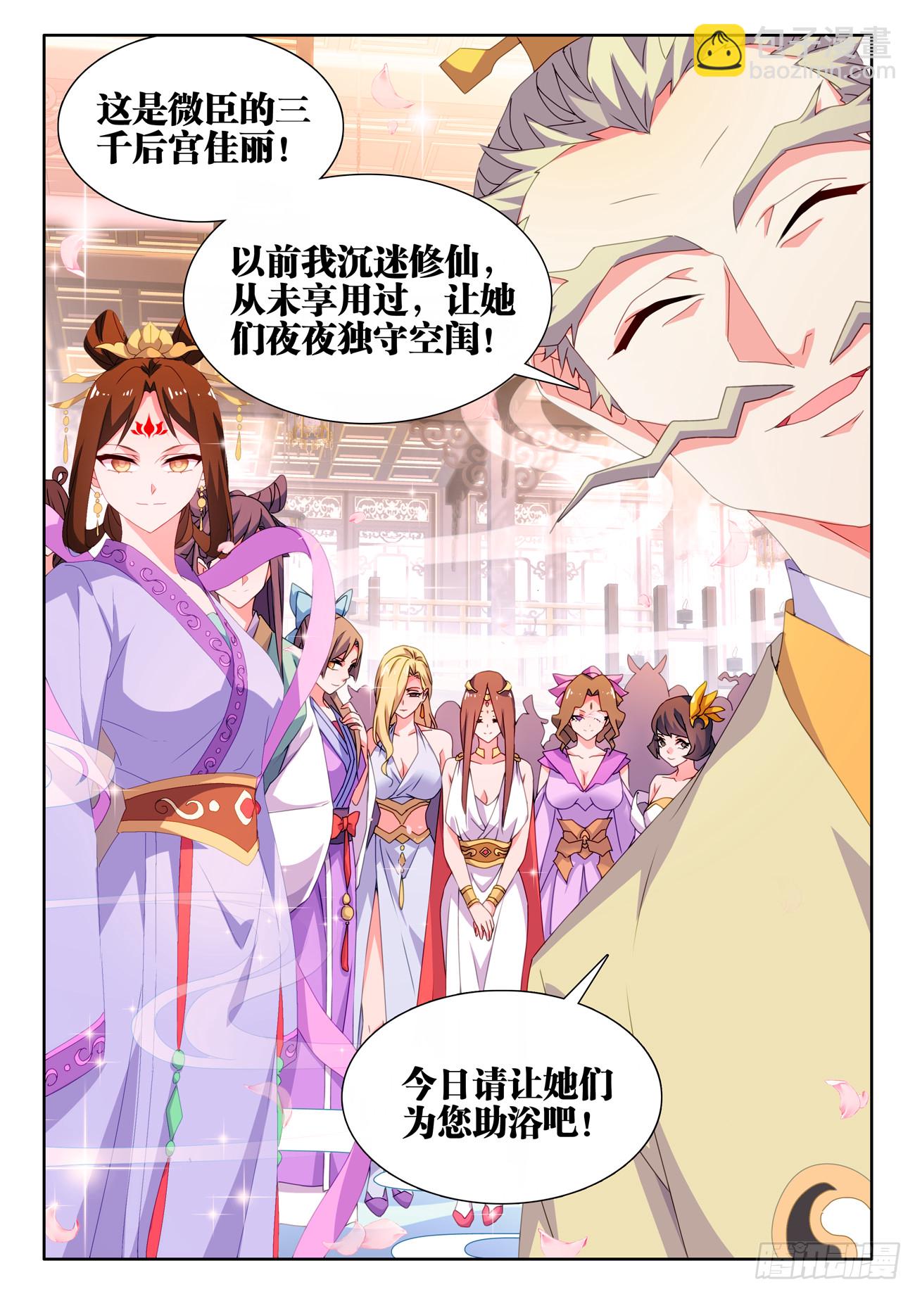 792、人皇-第796话