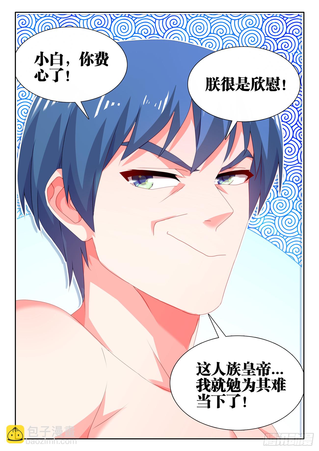 792、人皇-第796话
