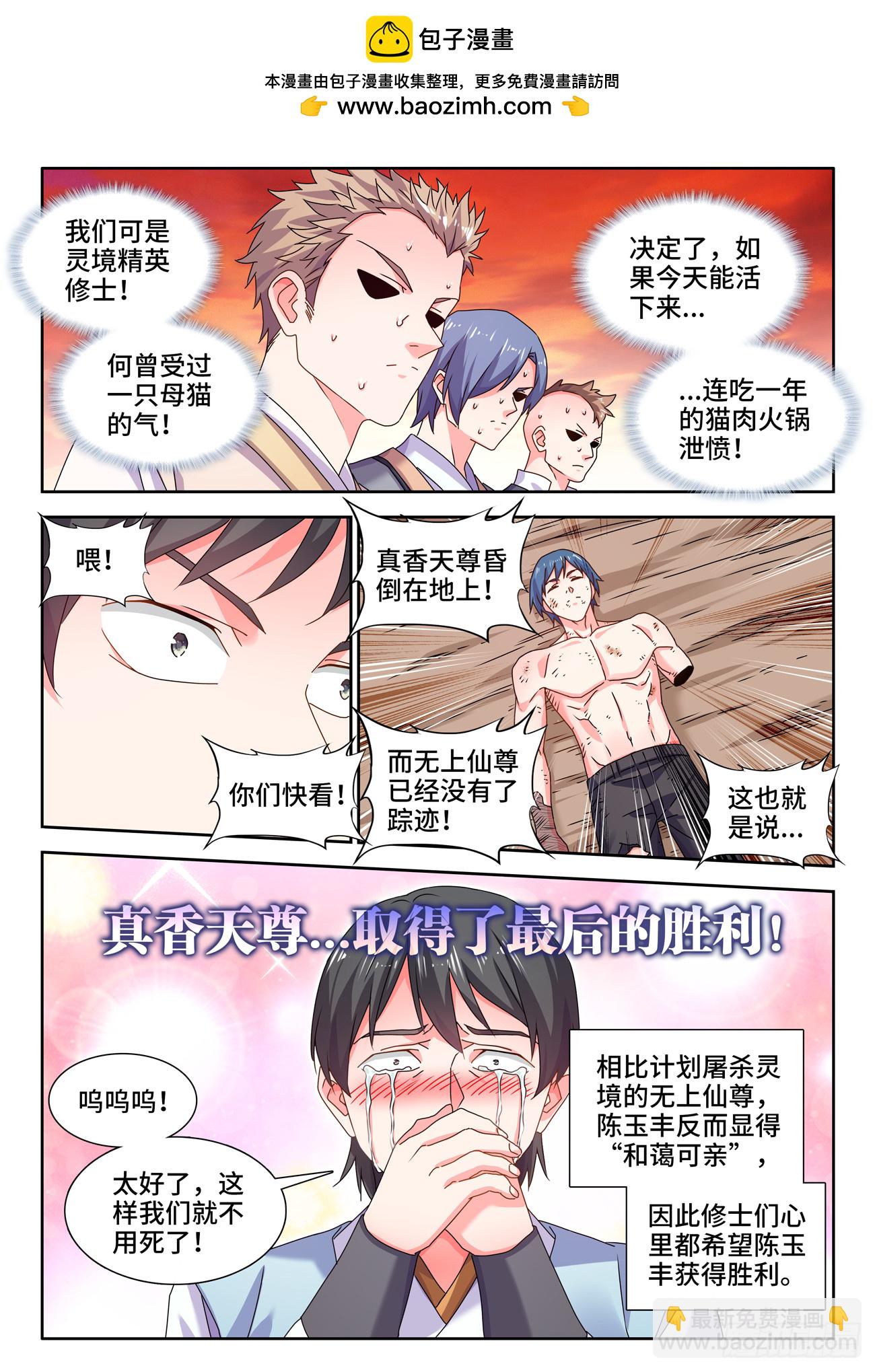 792、人皇-第796话
