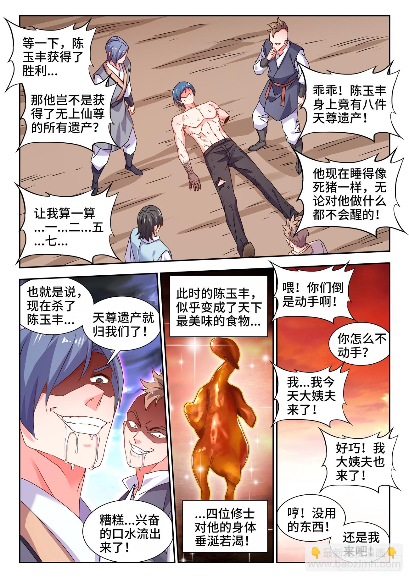 792、人皇-第796话