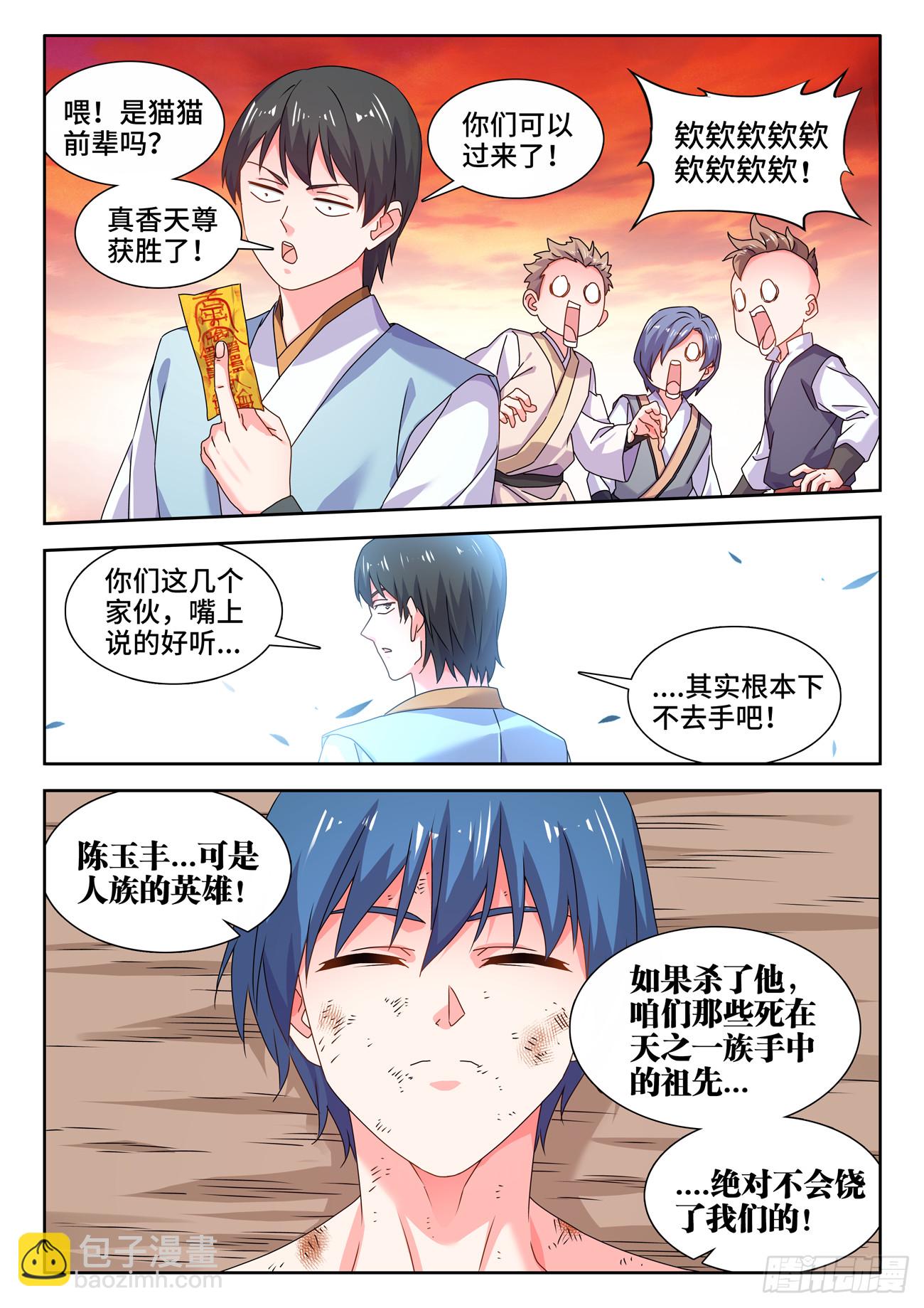792、人皇-第796话