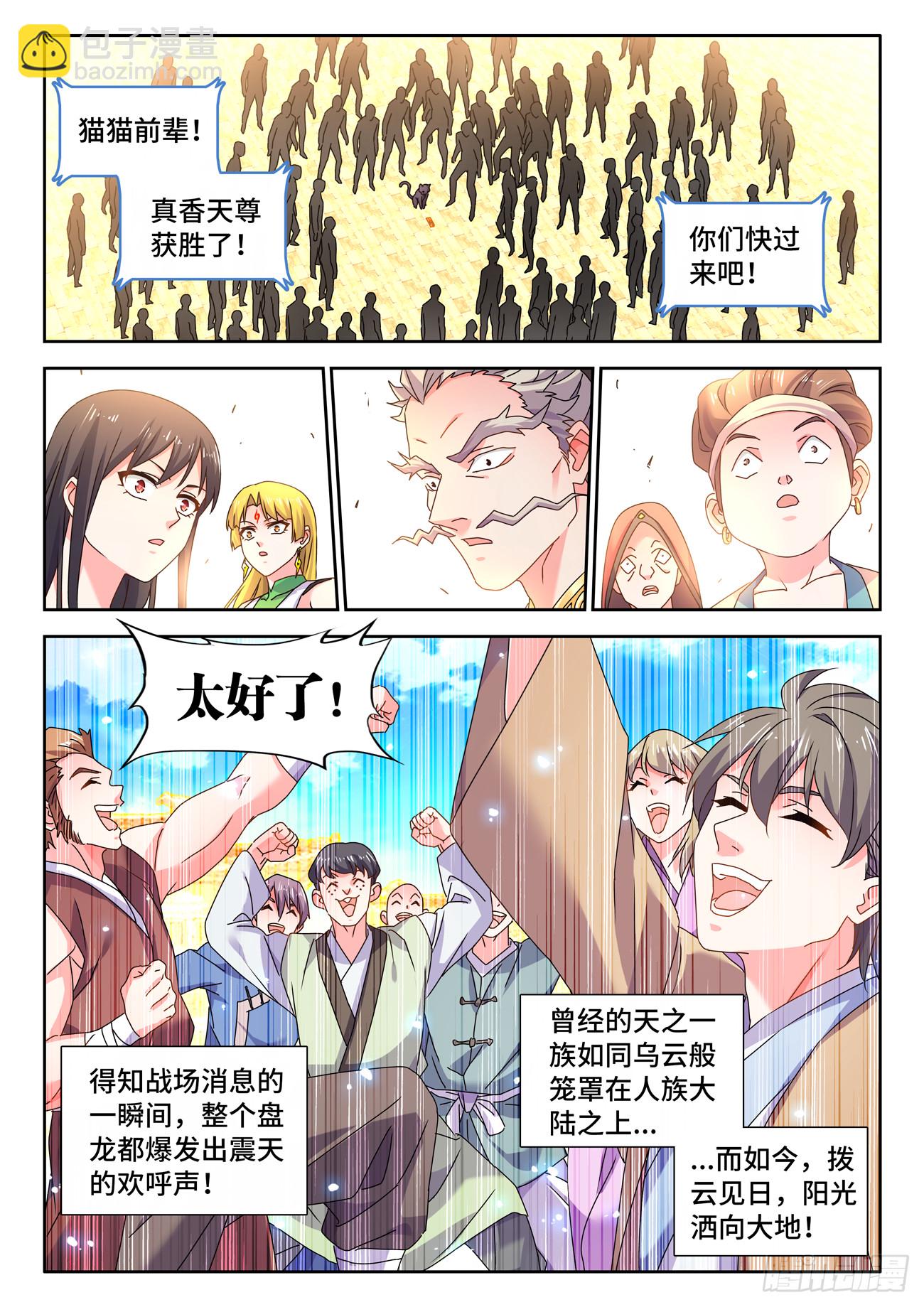 792、人皇-第796话