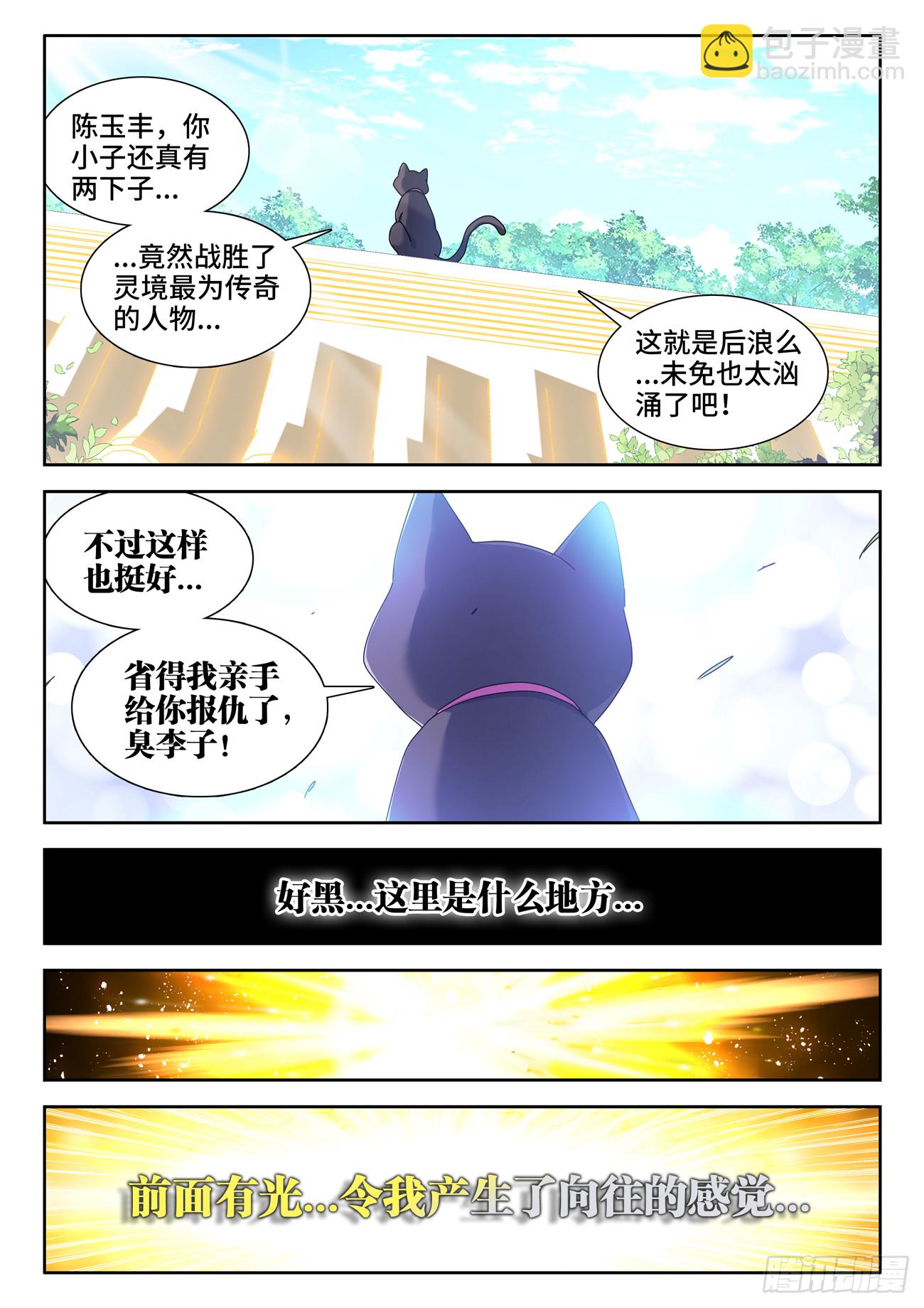 792、人皇-第796话