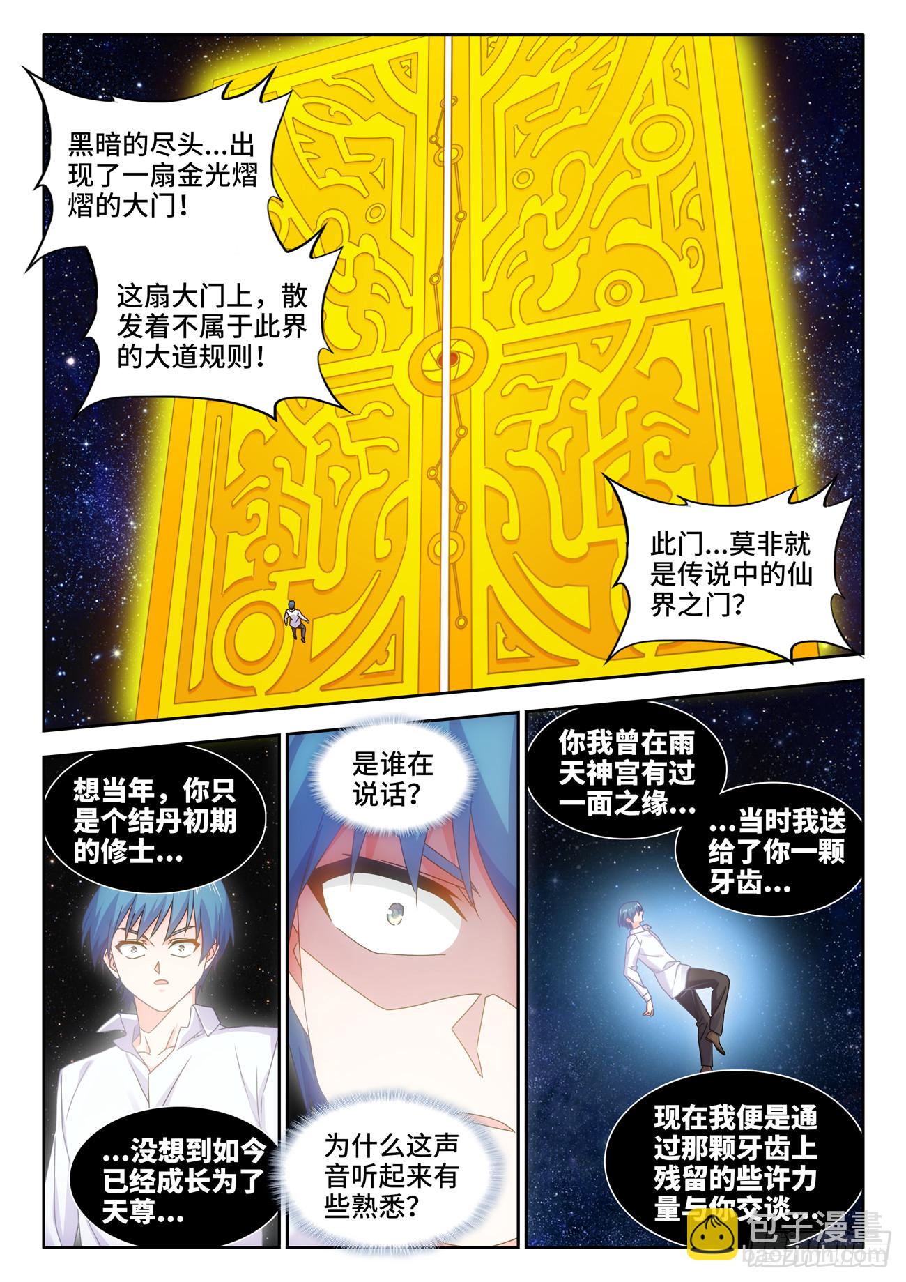 792、人皇-第796话