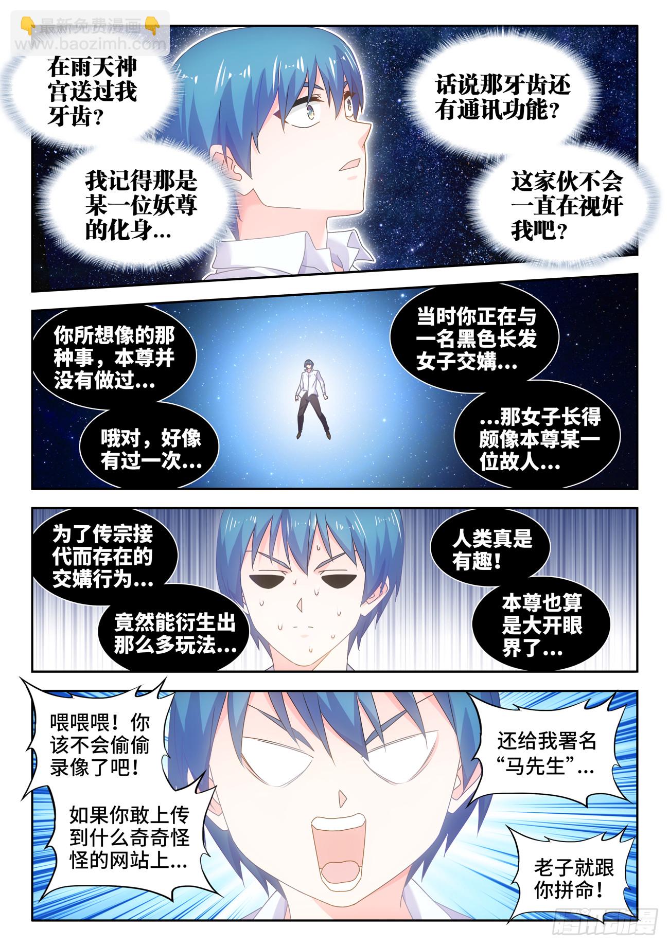792、人皇-第796话
