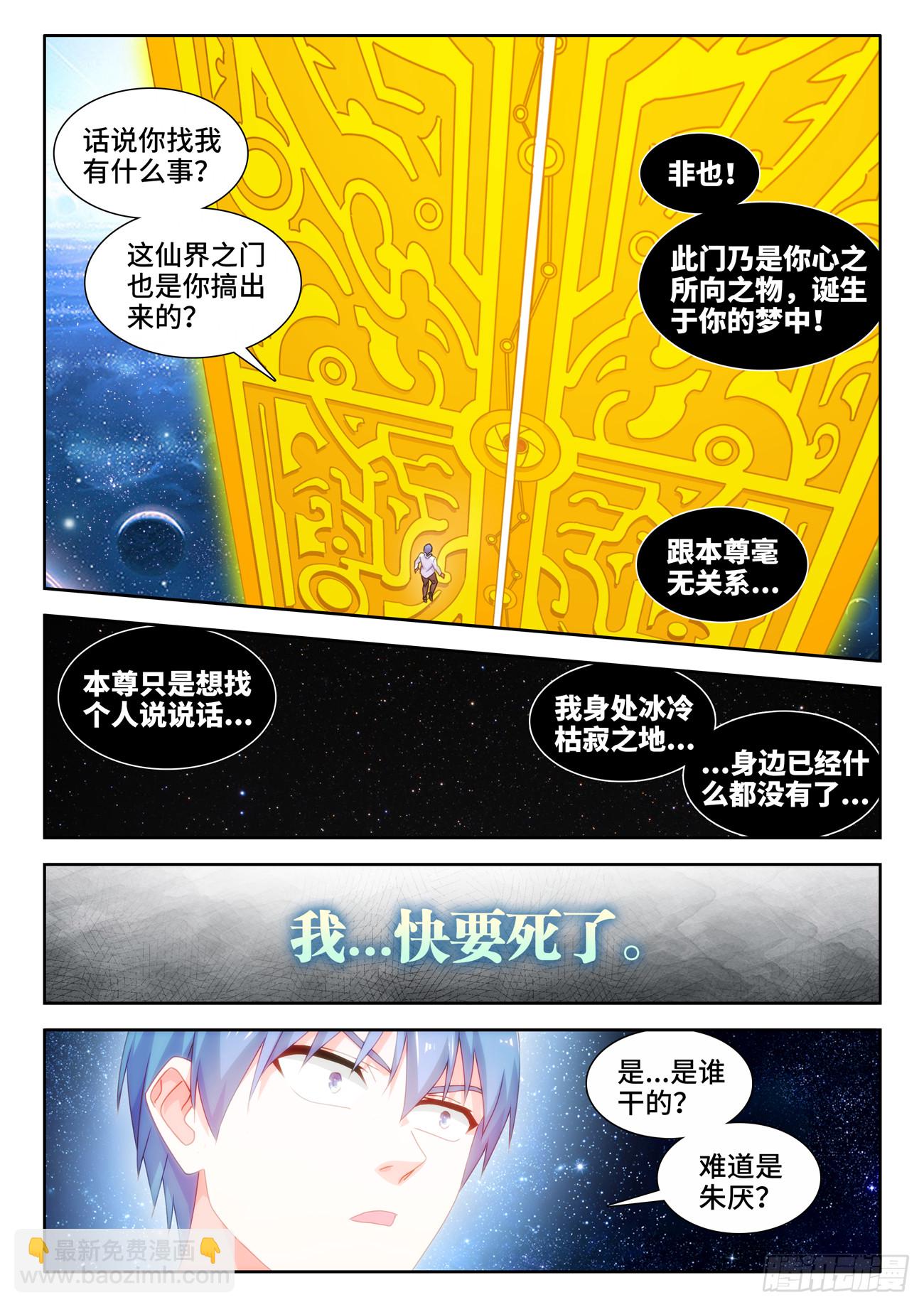 792、人皇-第796话