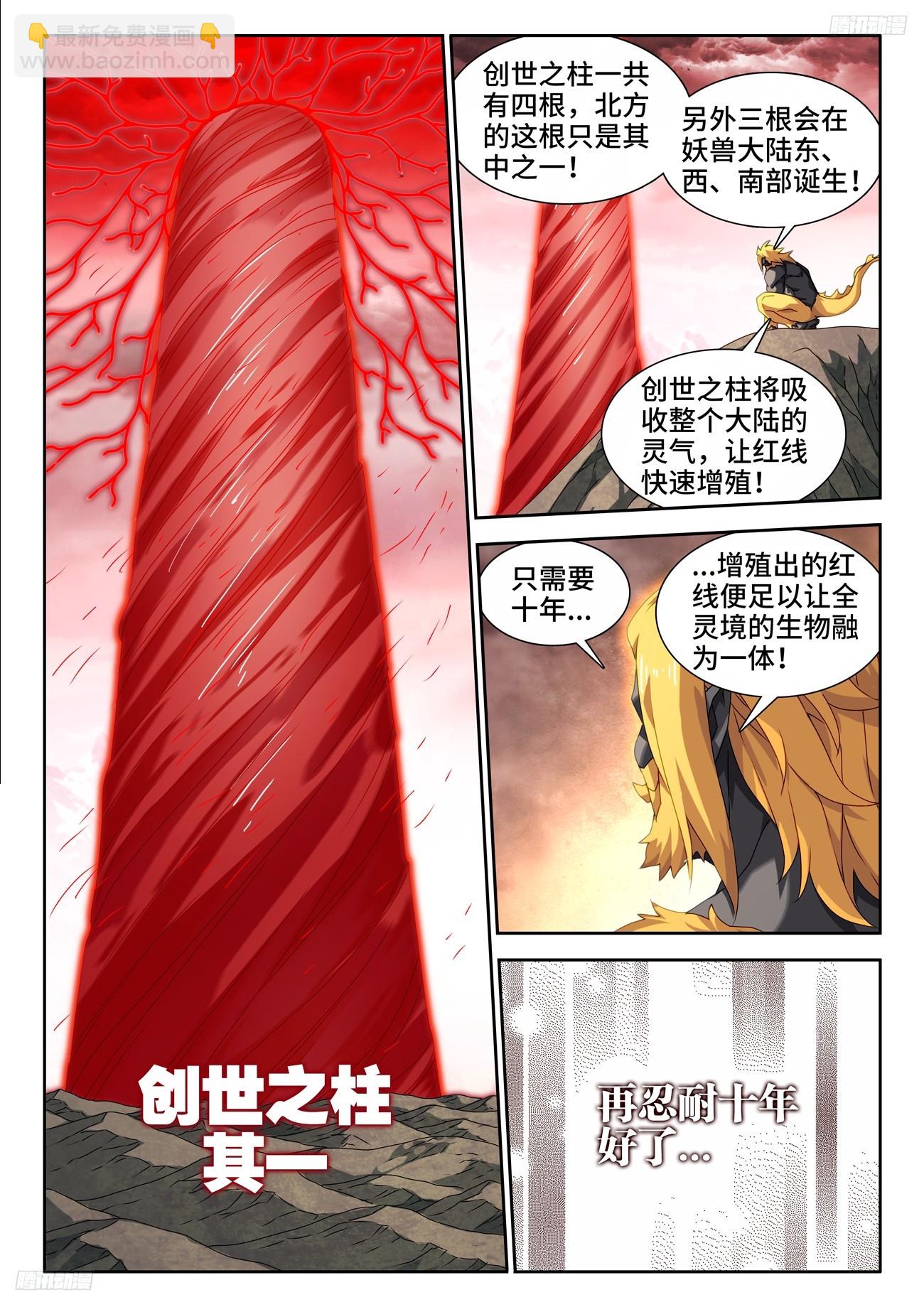 794、创世之柱-第798话