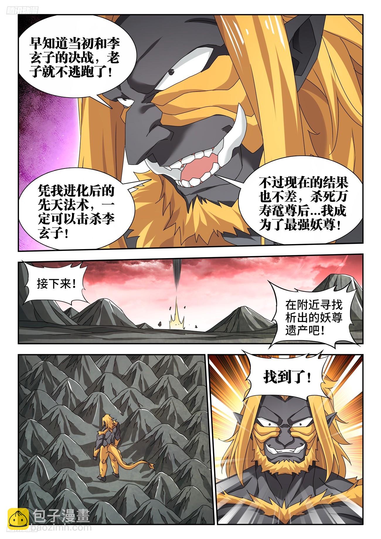 794、创世之柱-第798话