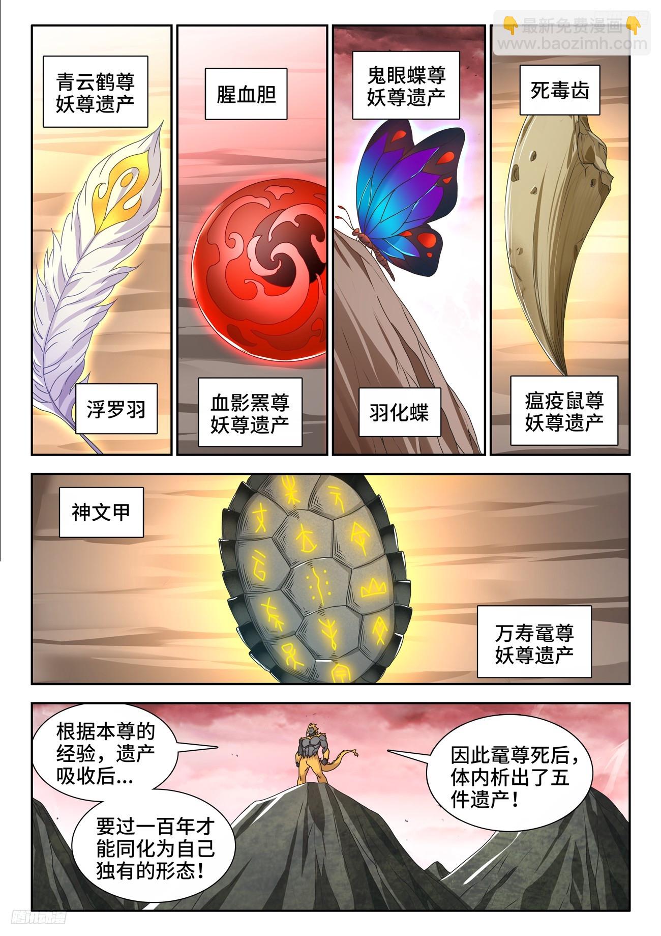 794、创世之柱-第798话