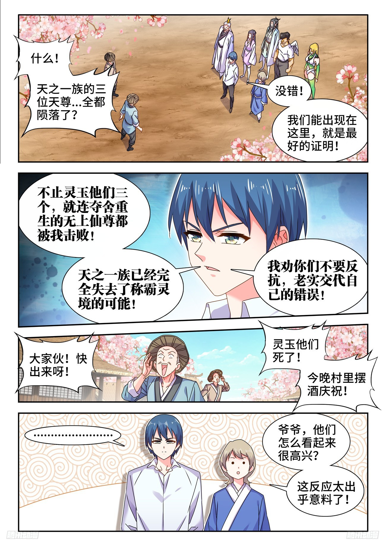 796、代价-第800话