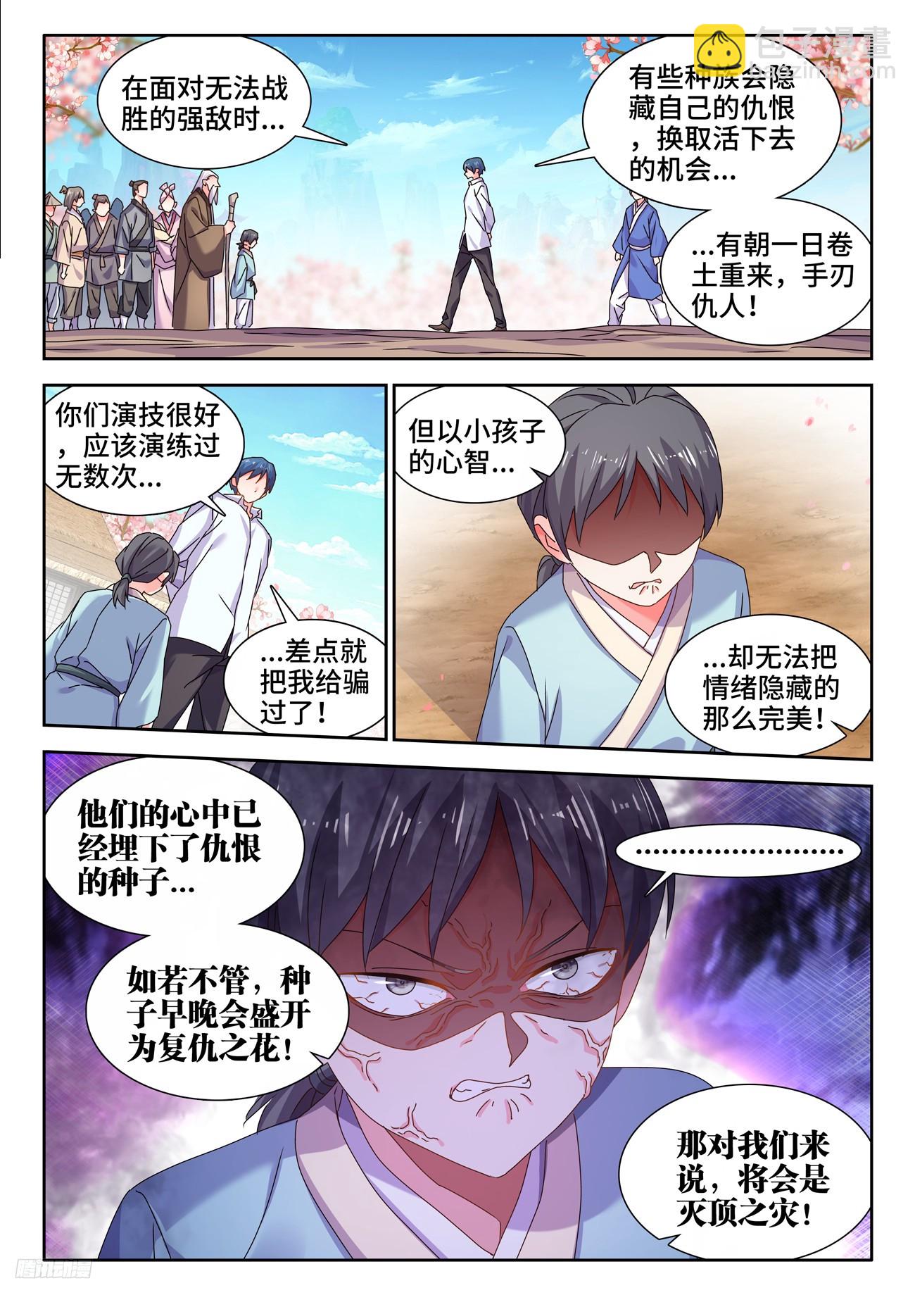 796、代价-第800话