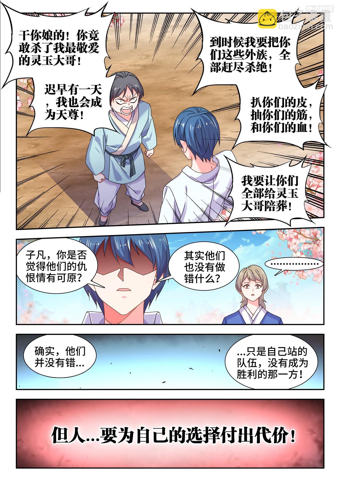 796、代价-第800话