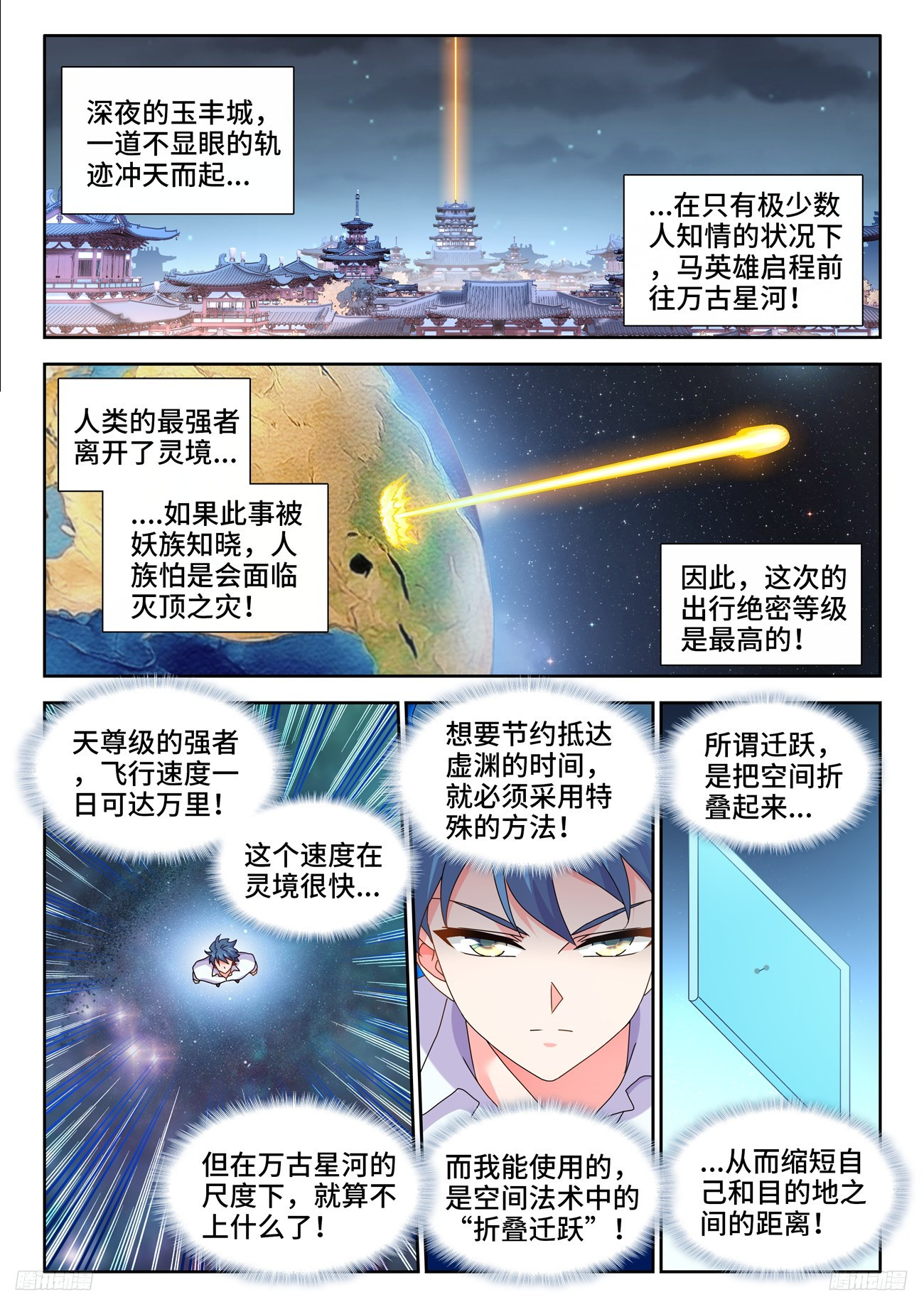 798、折叠迁跃-第802话
