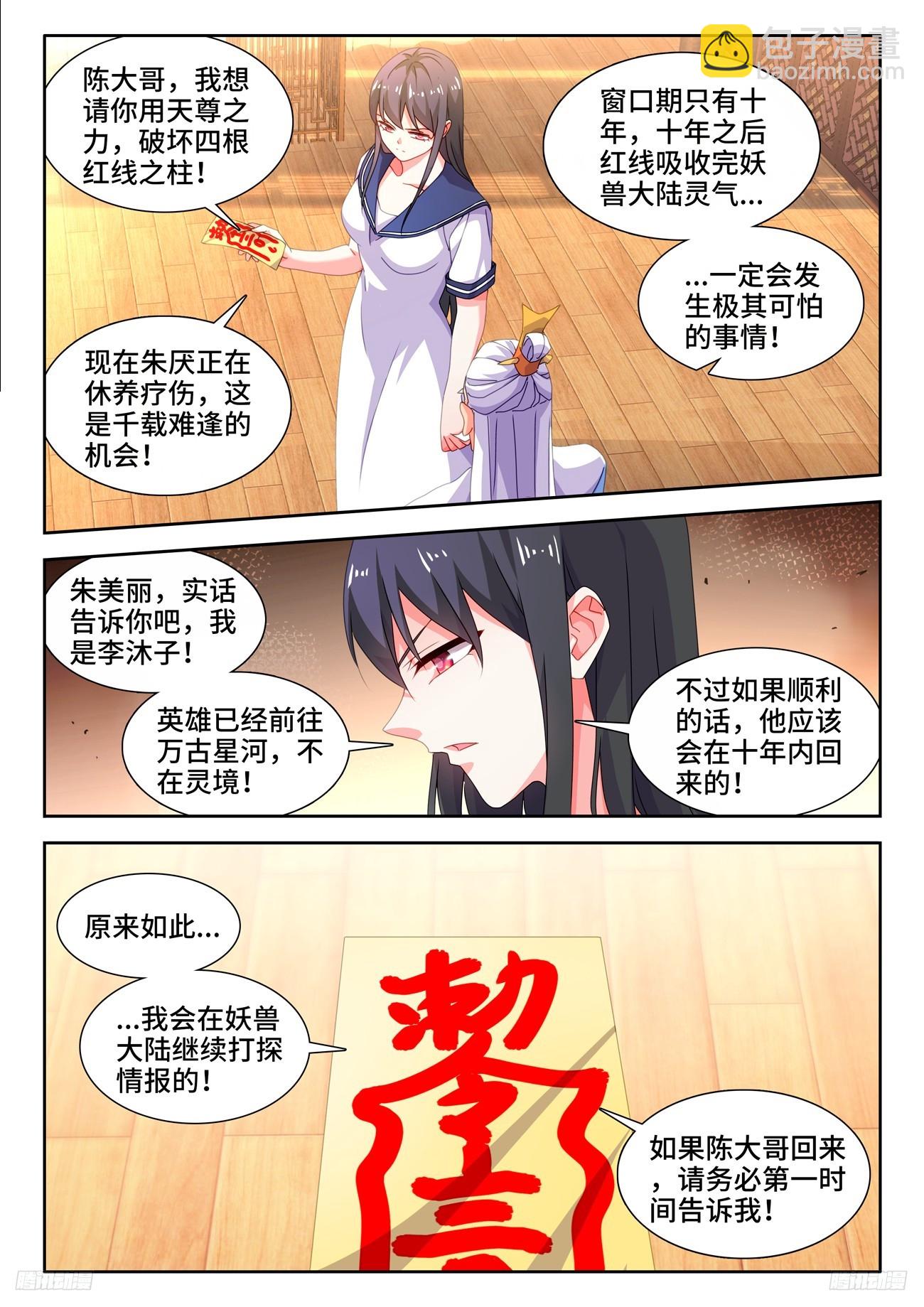 798、折叠迁跃-第802话