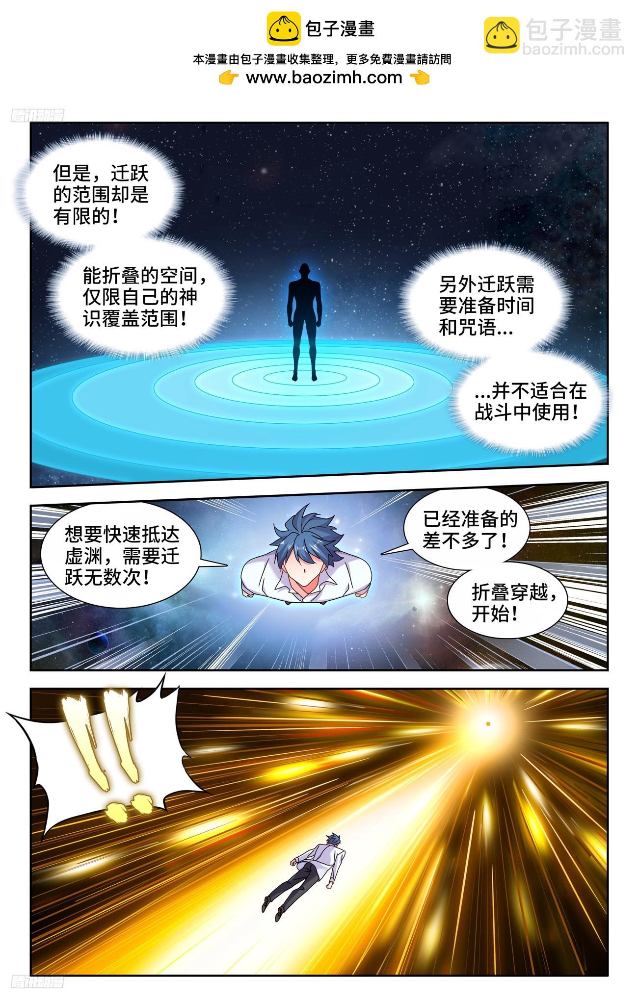 798、折叠迁跃-第802话