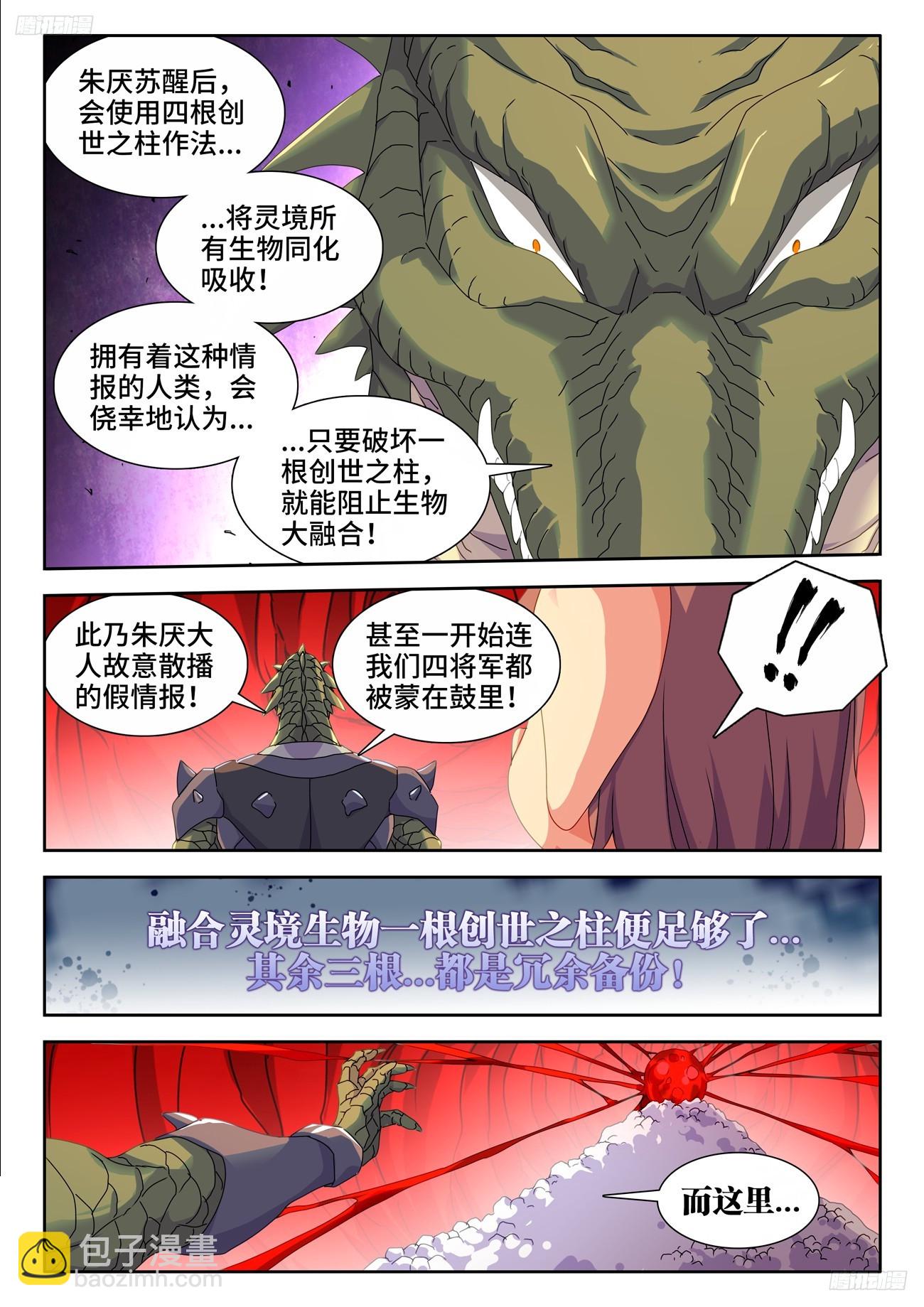 802、创世之柱内部-第806话