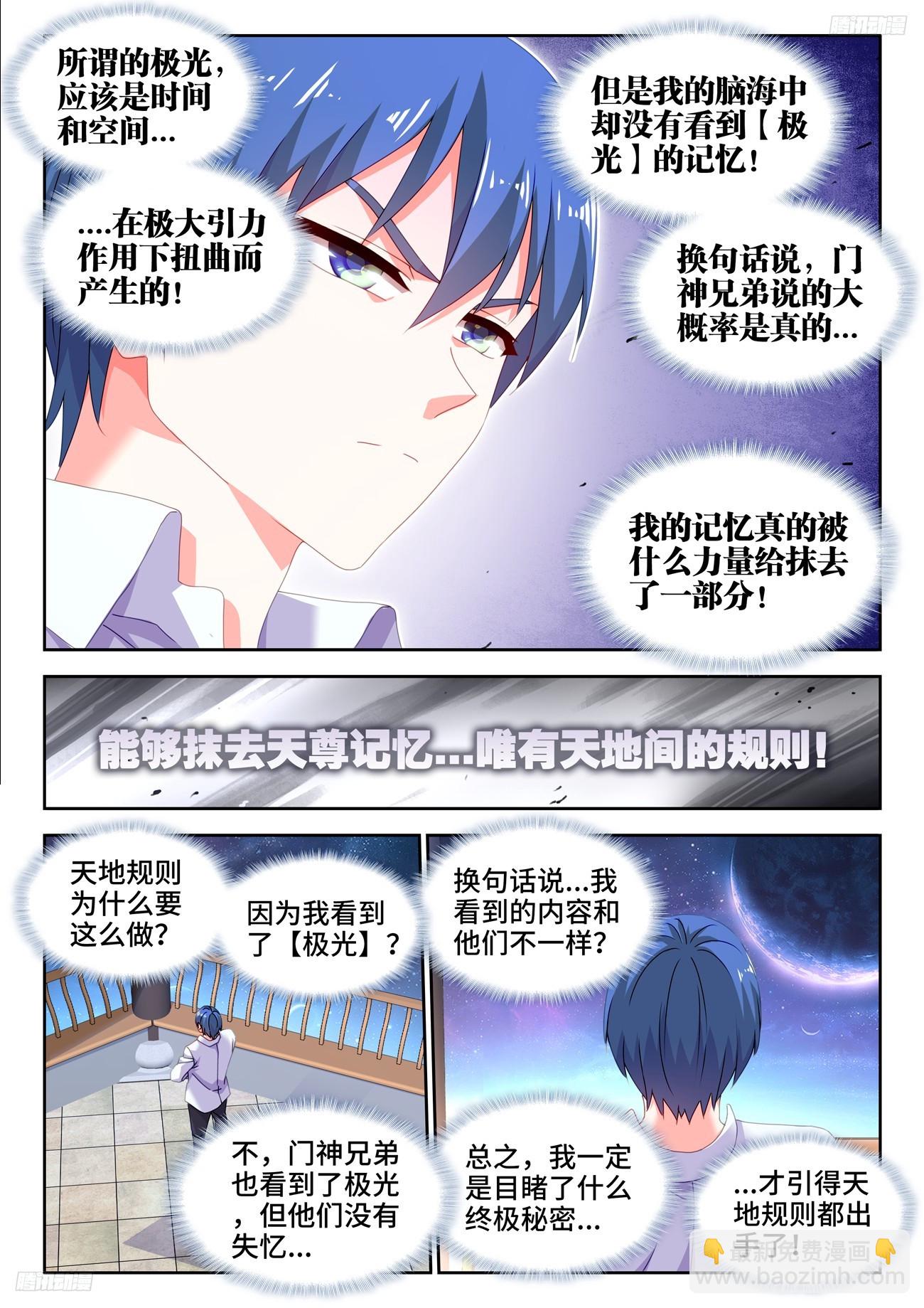 802、创世之柱内部-第806话