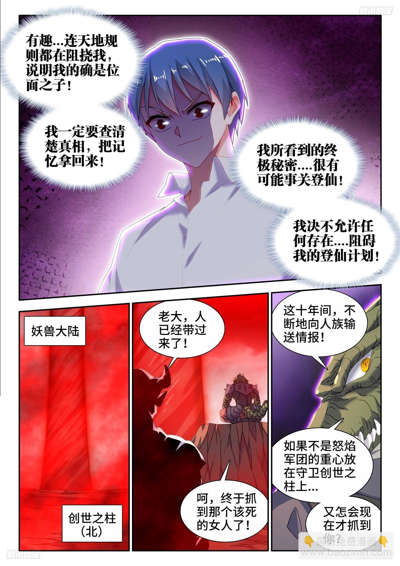 802、创世之柱内部-第806话