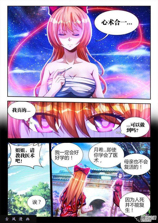 86、上古麒麟臂-第84话